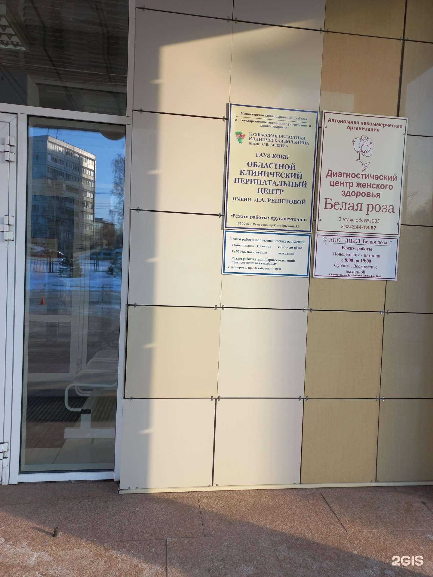 Отзывы на компанию Белая роза в Кемерове c фото