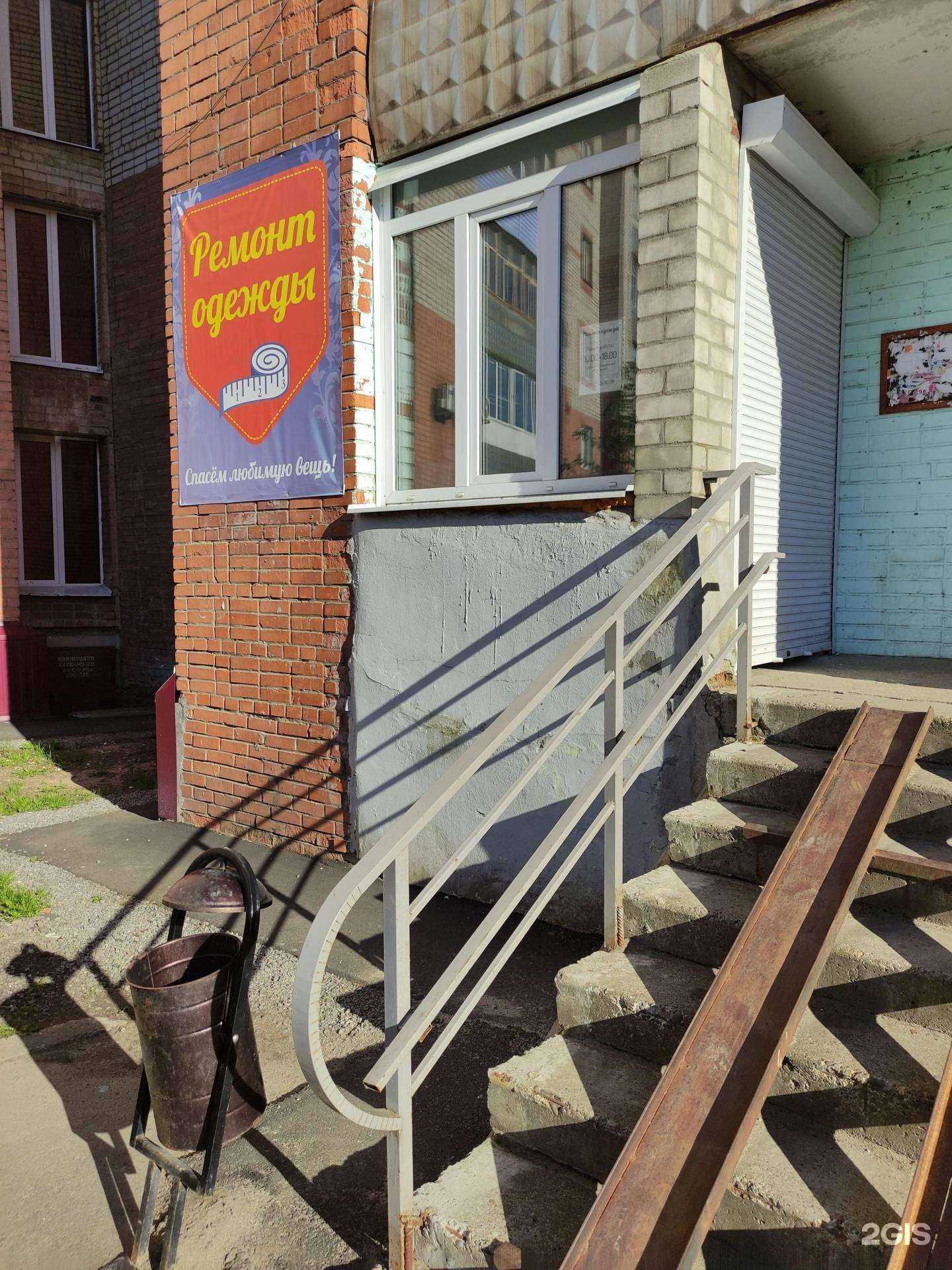 Отзывы на компанию Мастерская по ремонту одежды в Рыбинске c фото