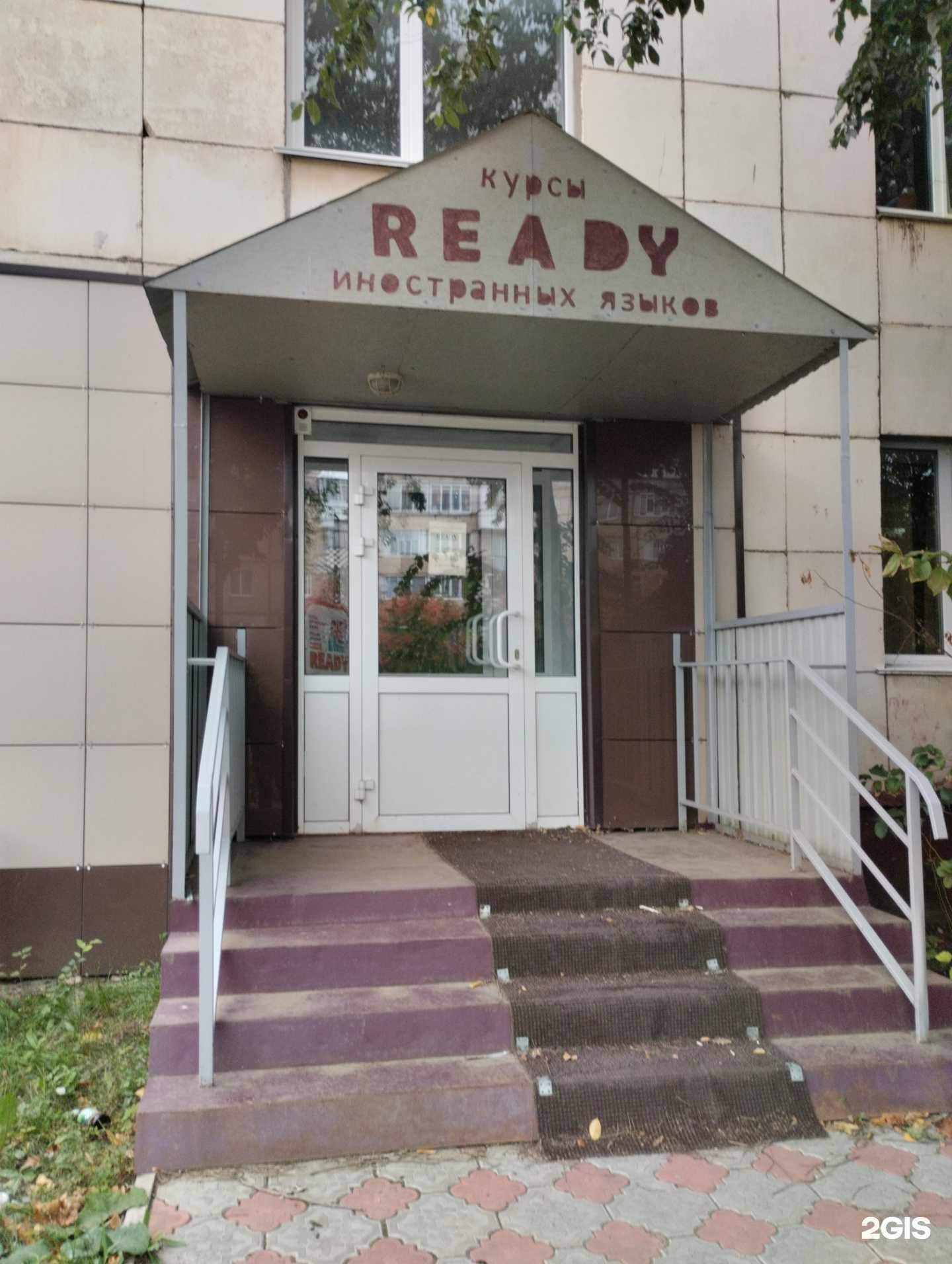 Отзывы на компанию Ready в Нефтекамске c фото