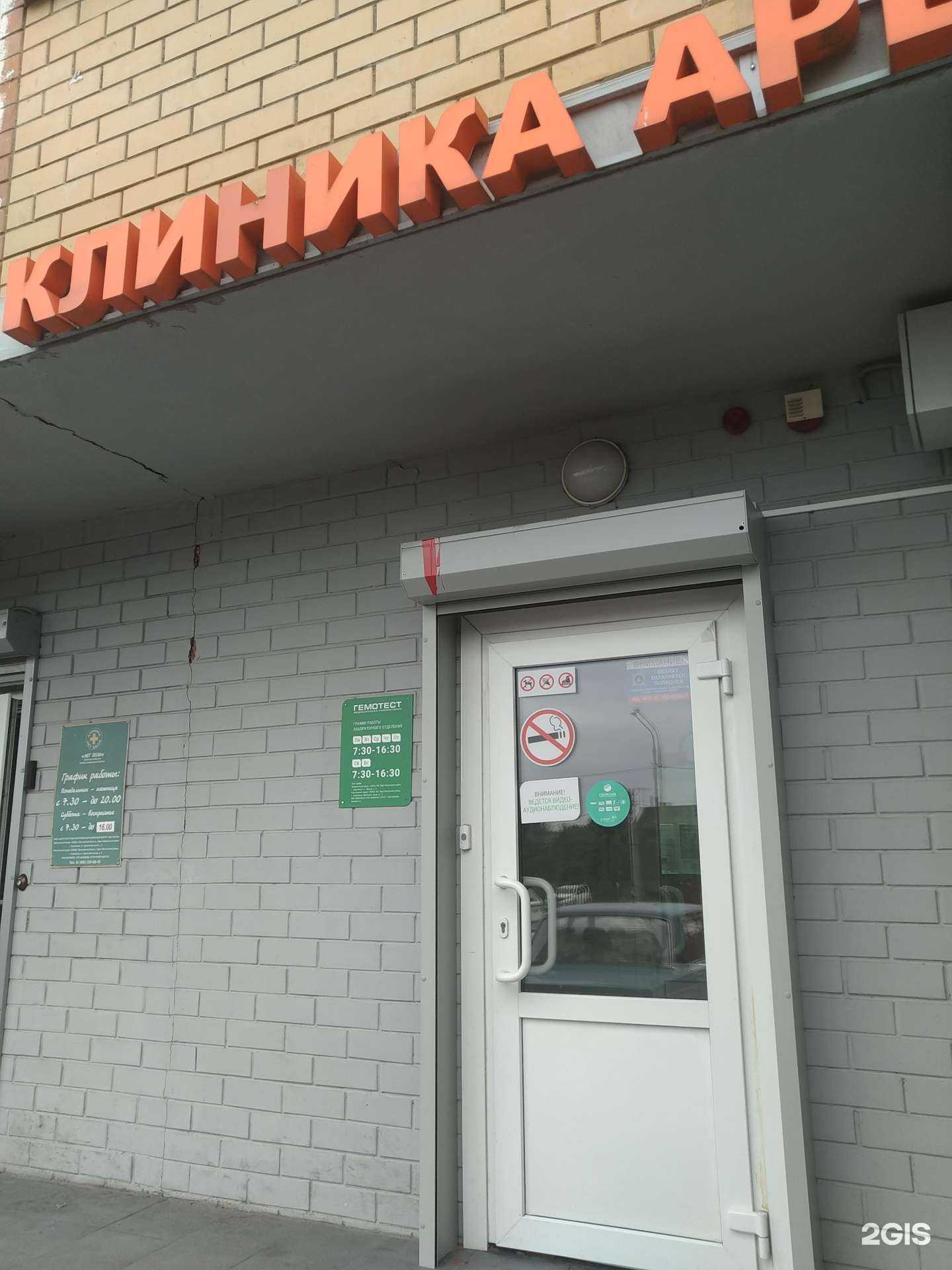 Отзывы на компанию Арвимед в Апрелевке c фото