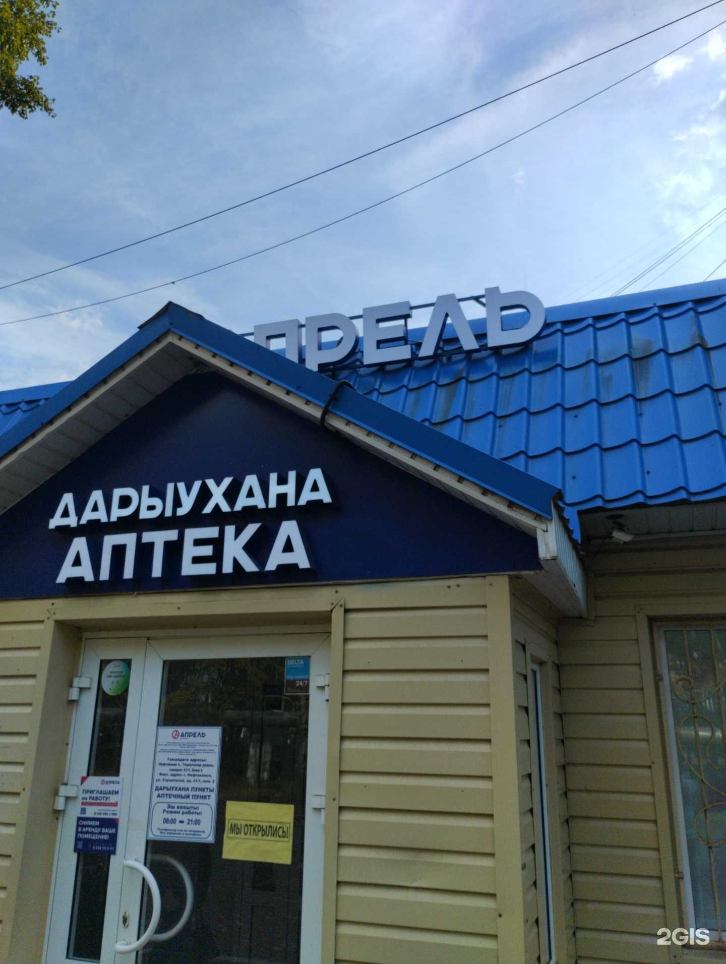 Отзывы на компанию Апрель в Нефтекамске c фото