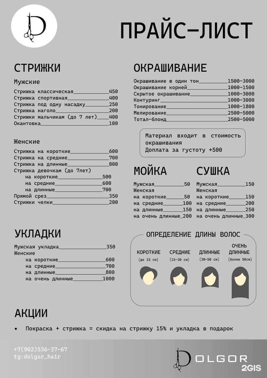 Отзывы на компанию Парикмахерская в г. Улан-Удэ c фото