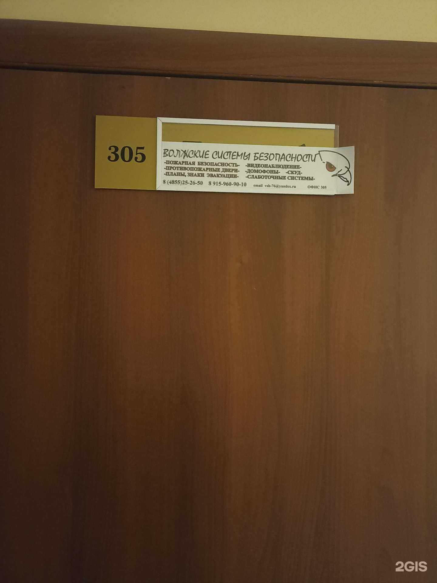 Отзывы на компанию Волжские системы безопасности в Рыбинске c фото