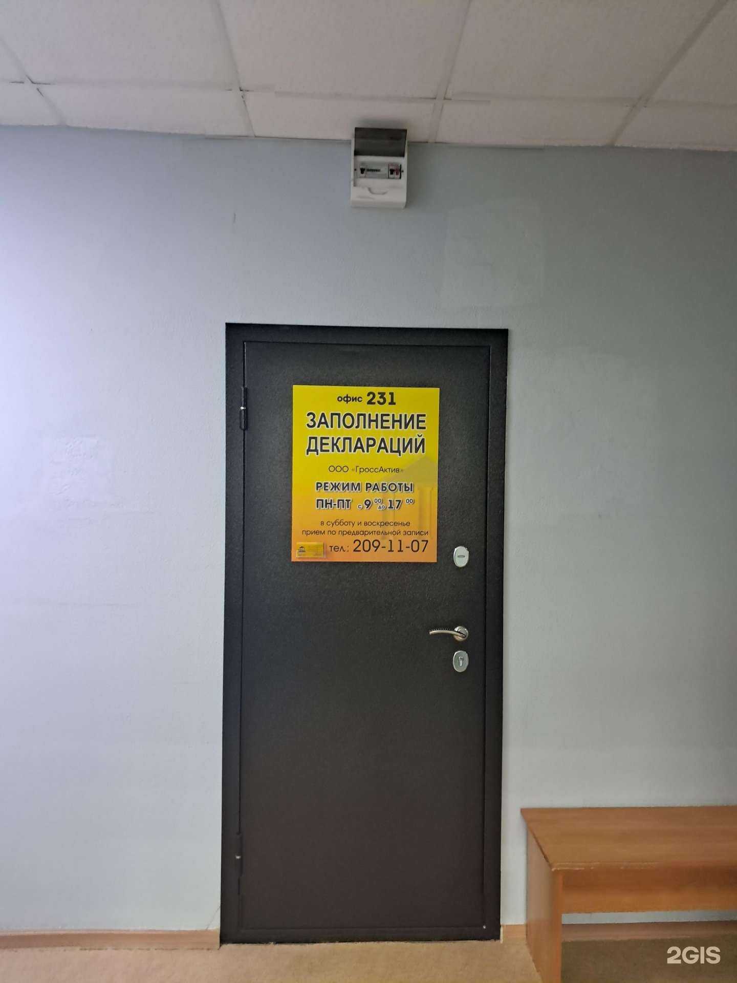 Отзывы на компанию Гроссактив в Красноярске c фото