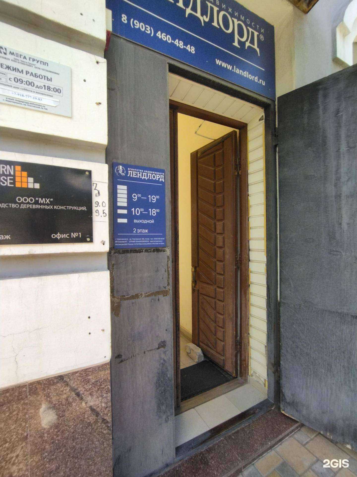 Отзывы на компанию Лендлорд в Новочеркасске c фото