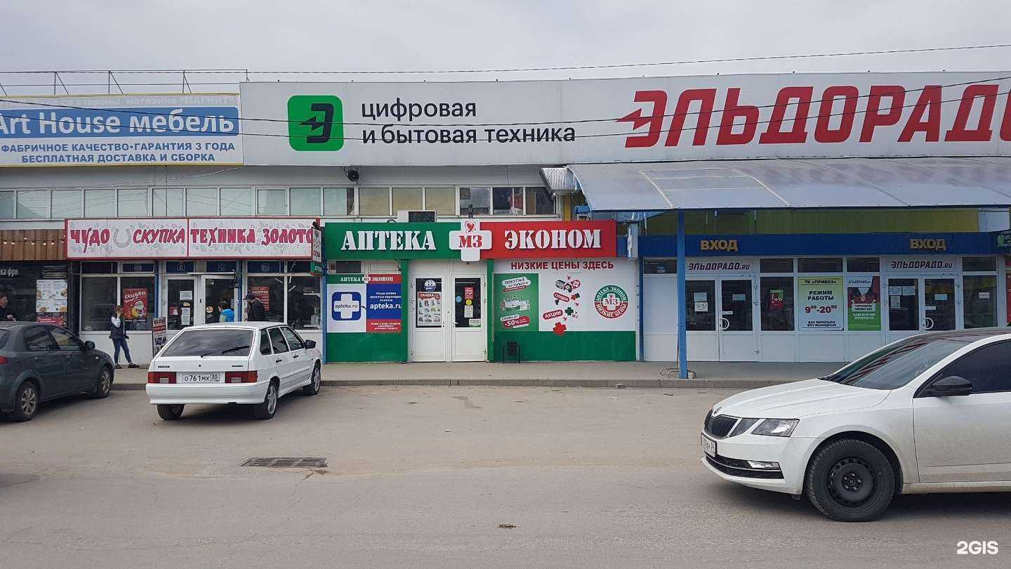 Отзывы на компанию Аптека Эконом в Волгограде c фото