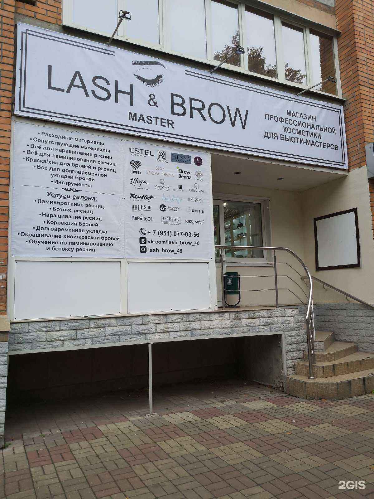 Отзывы на компанию Lash&Brow в Курске c фото