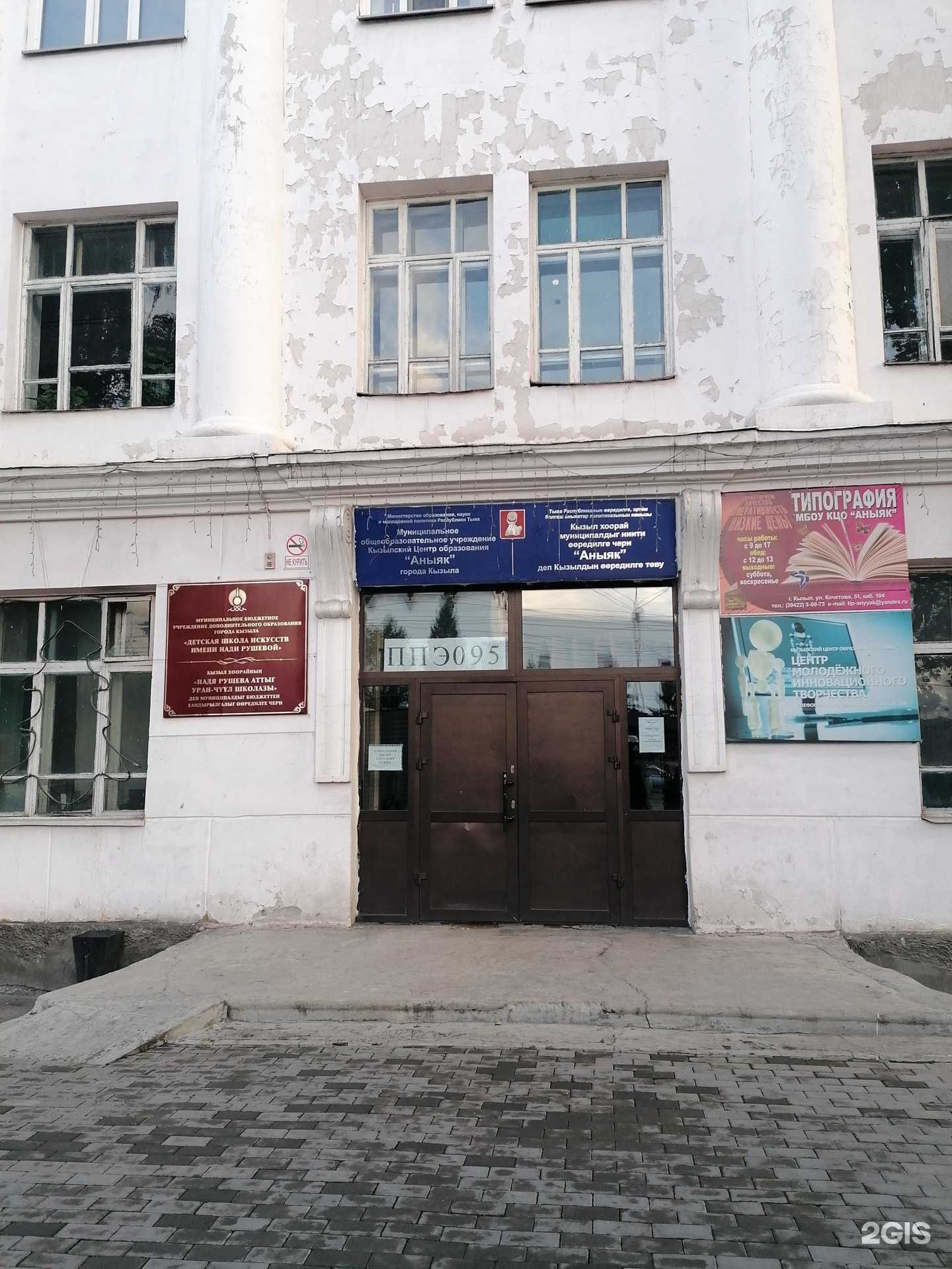 Отзывы на компанию Аныяк в Кызыле c фото