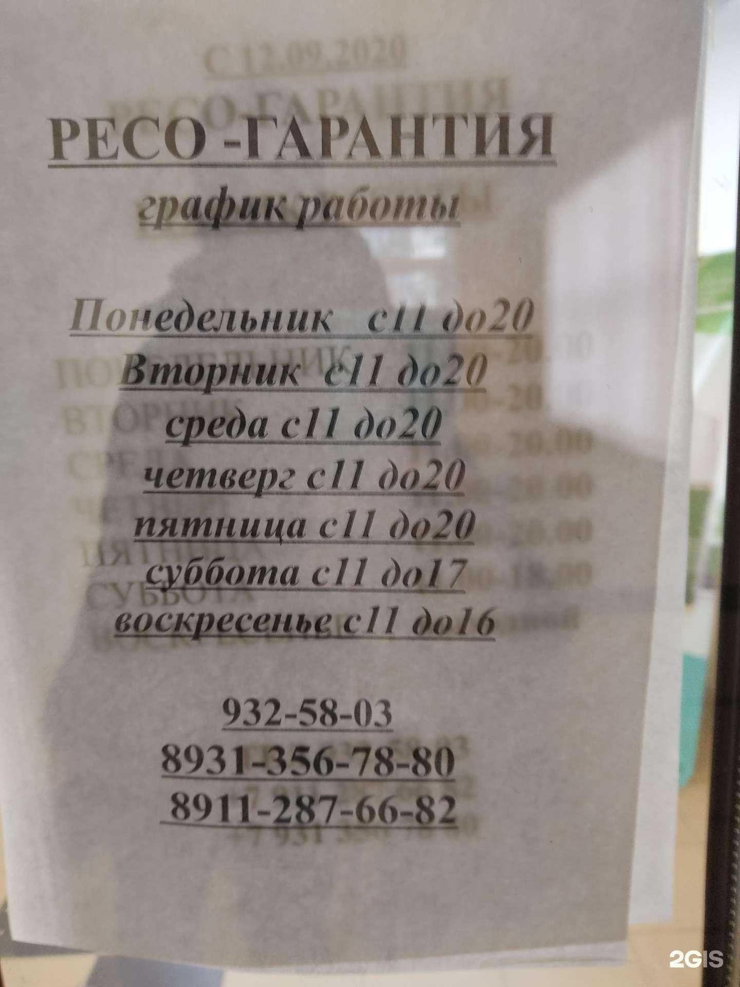 Отзывы на компанию РЕСО-Гарантия в г. Сертолово c фото
