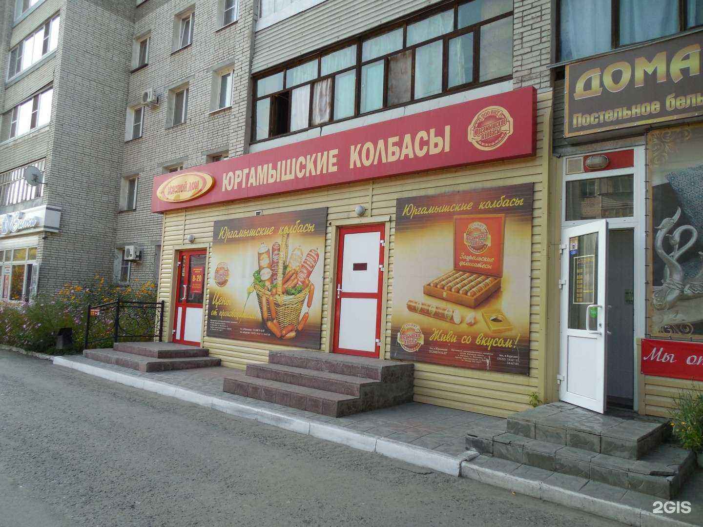 Отзывы на компанию Мясной дом в Кургане c фото