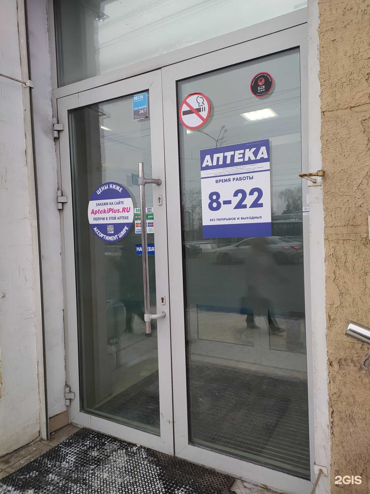 Отзывы на компанию АптекаПлюс в г. Омск c фото