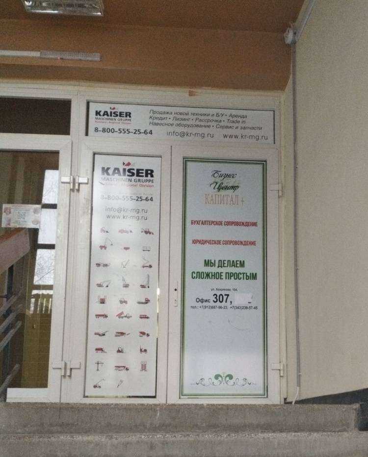 Отзывы на компанию Капитал+ в г. Екатеринбург c фото