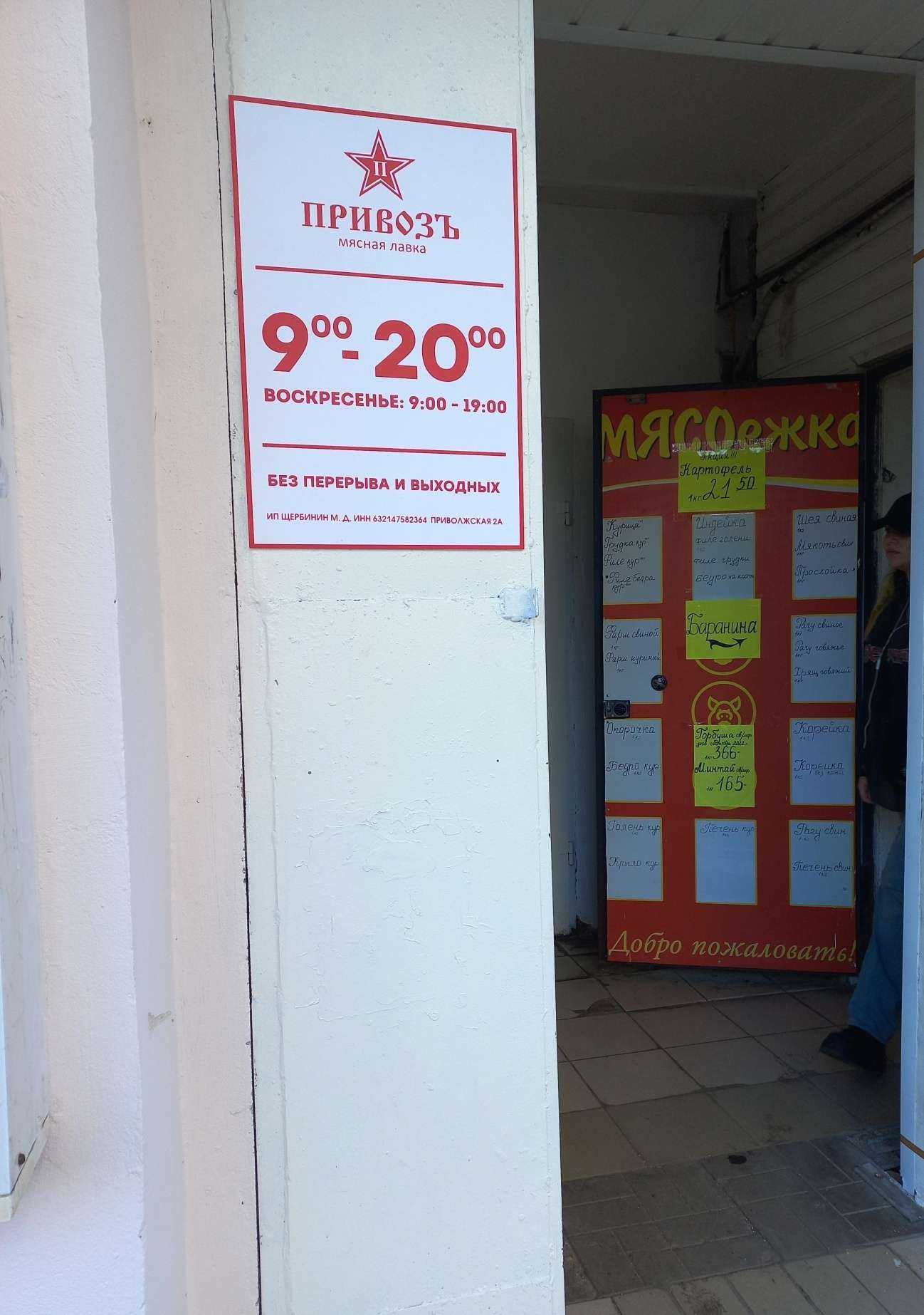 Отзывы на компанию Привозъ в г. Жигулевск c фото