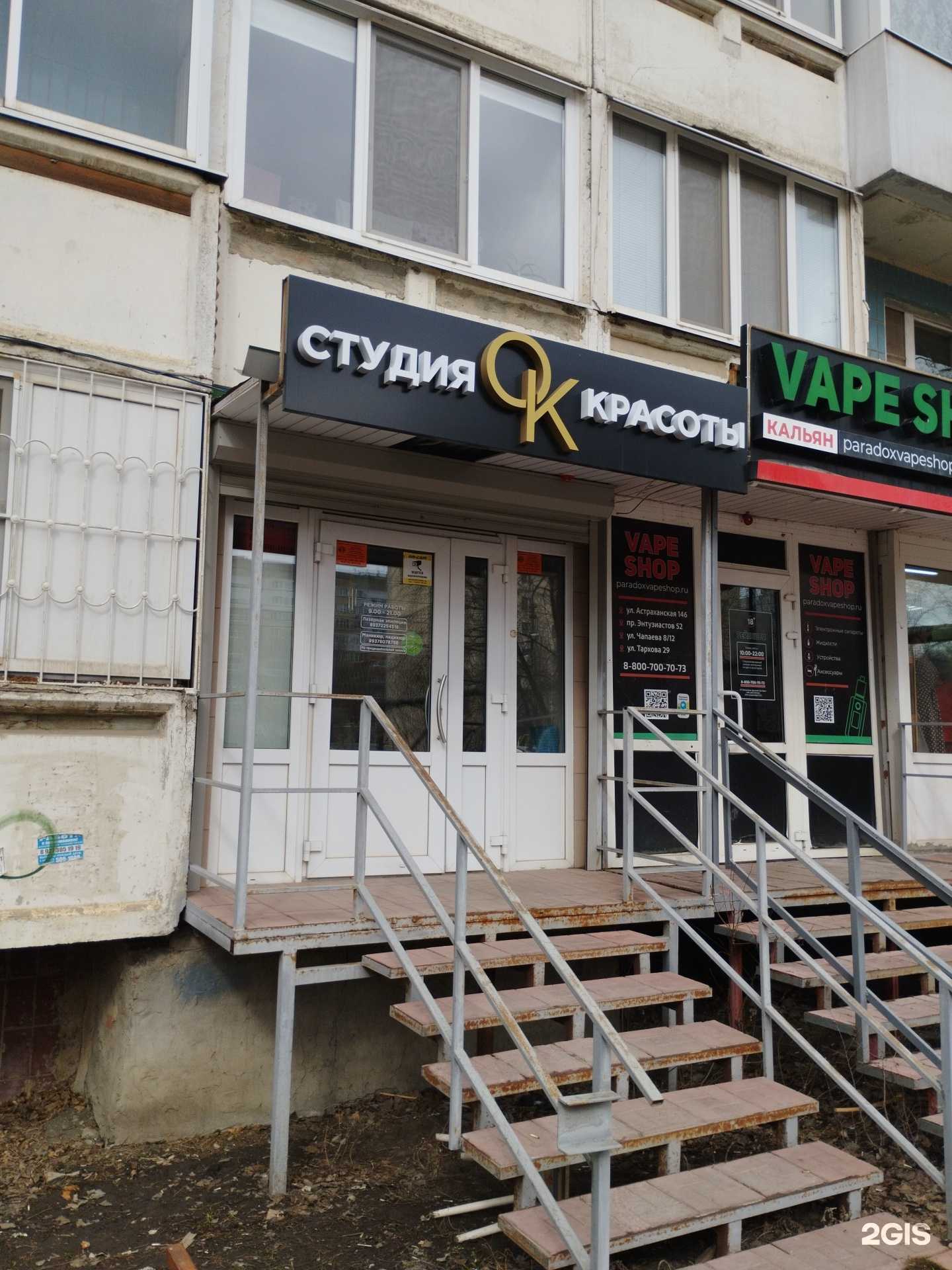 Отзывы на компанию Студия красоты в Саратове c фото