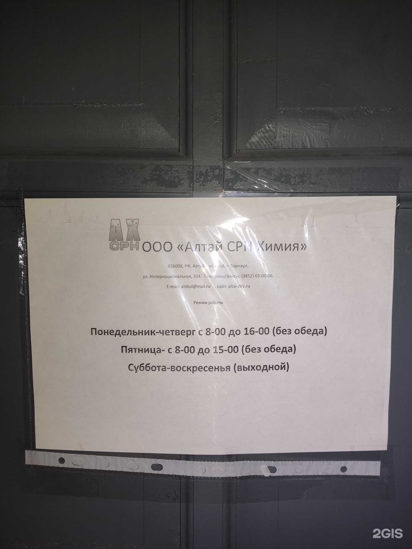 Отзывы на компанию Алтай СРН Химия в Барнауле c фото