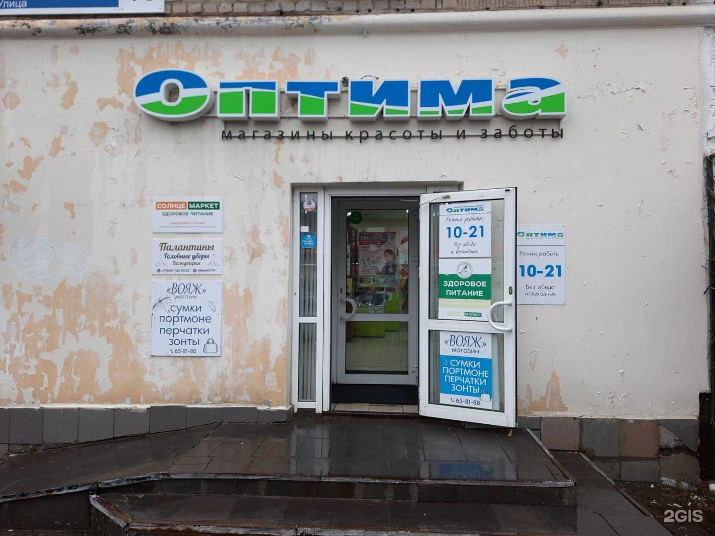 Отзывы на компанию Оптима в г. Ижевск c фото