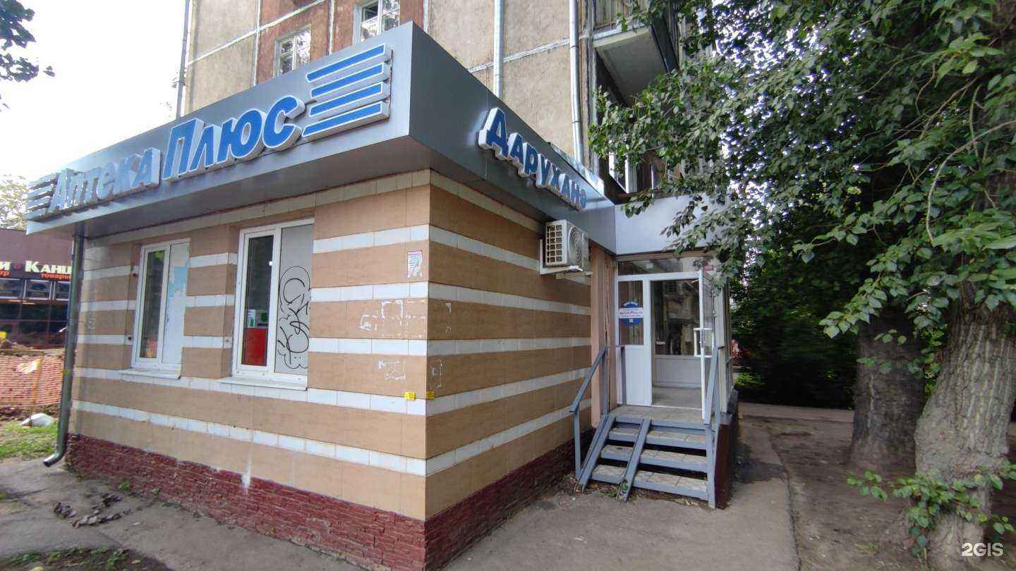 Отзывы на компанию Аптека плюс в Казани c фото