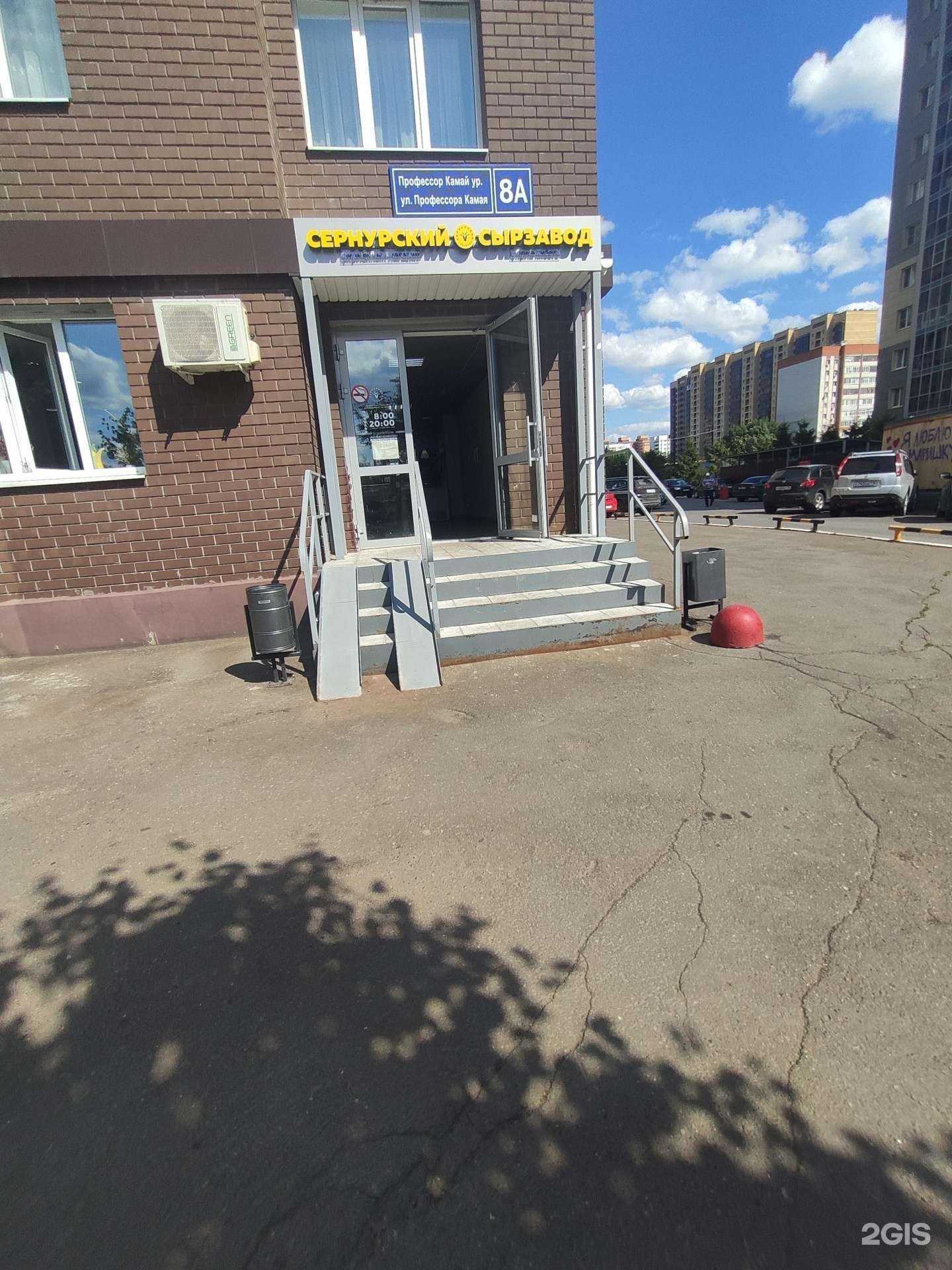 Отзывы на компанию Сернурский сырзавод в Казани c фото