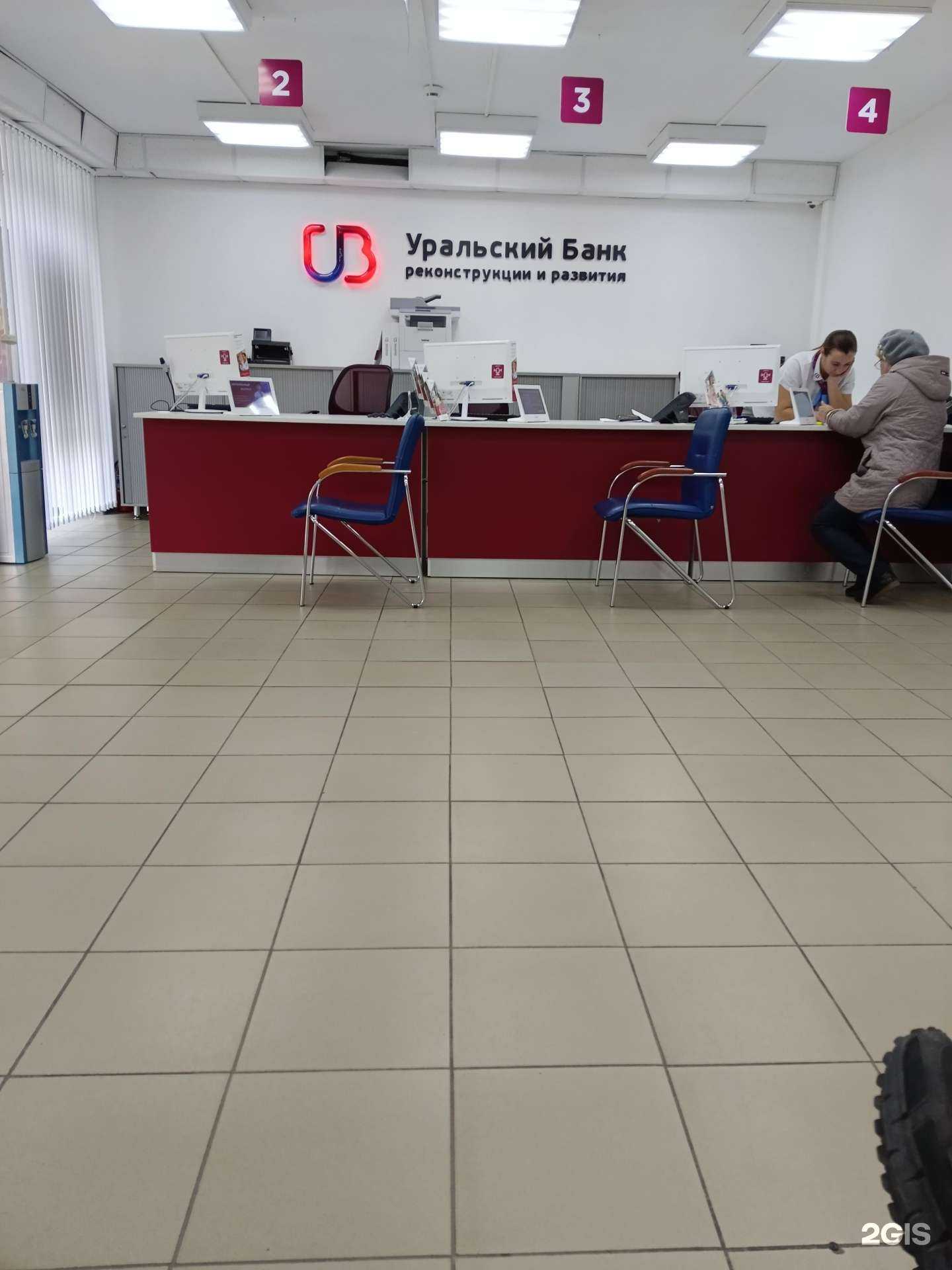 Отзывы на компанию Уральский банк реконструкции и развития в г. Магнитогорск c фото