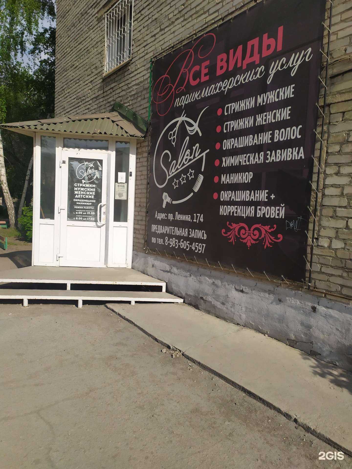 Отзывы на компанию Salon в Рубцовске c фото