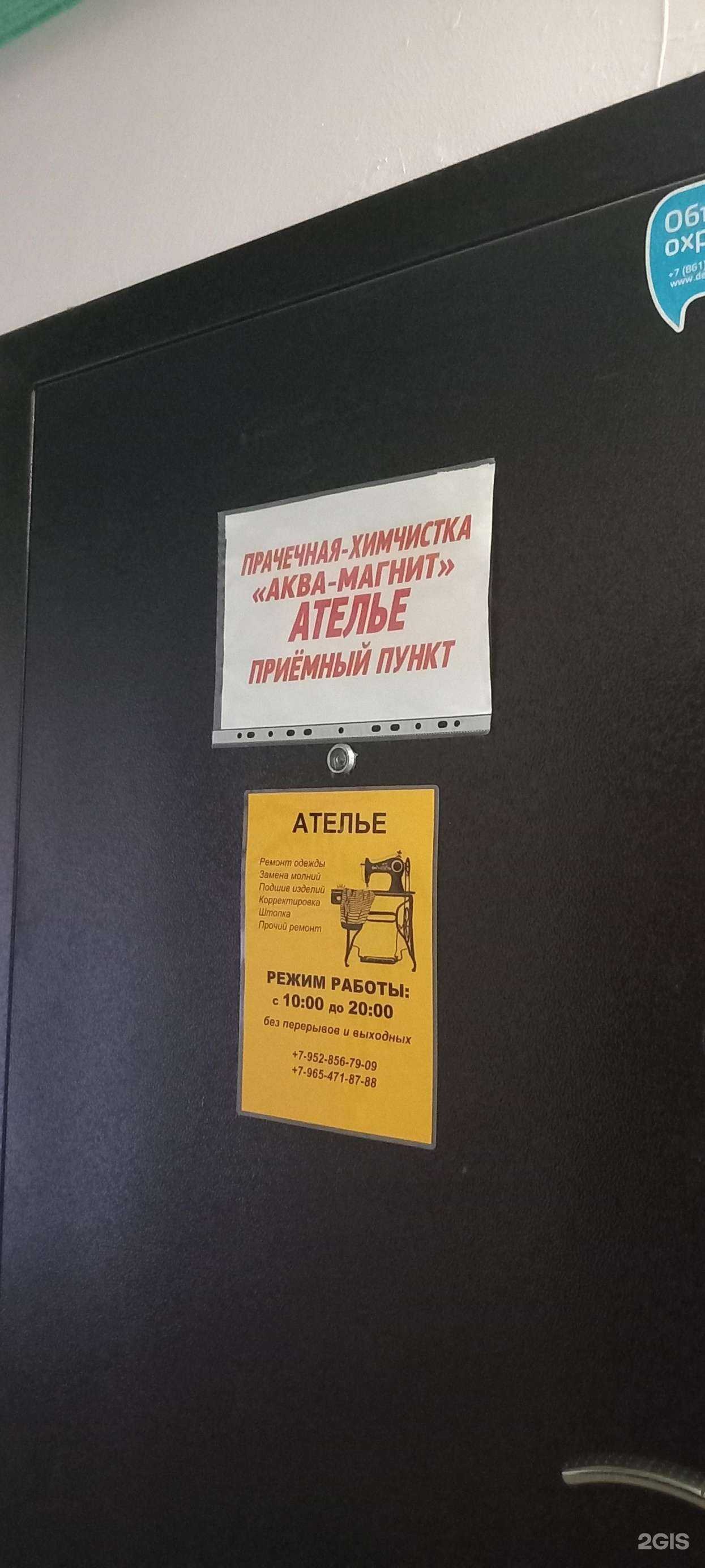 Отзывы на компанию Аква-Магнит в Краснодаре c фото