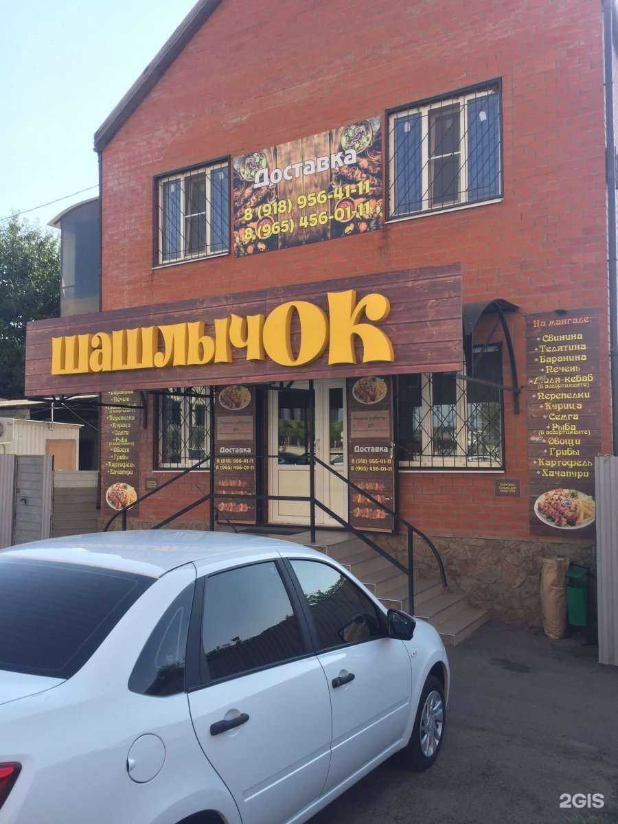 Отзывы на компанию Шашлычок в Краснодаре c фото