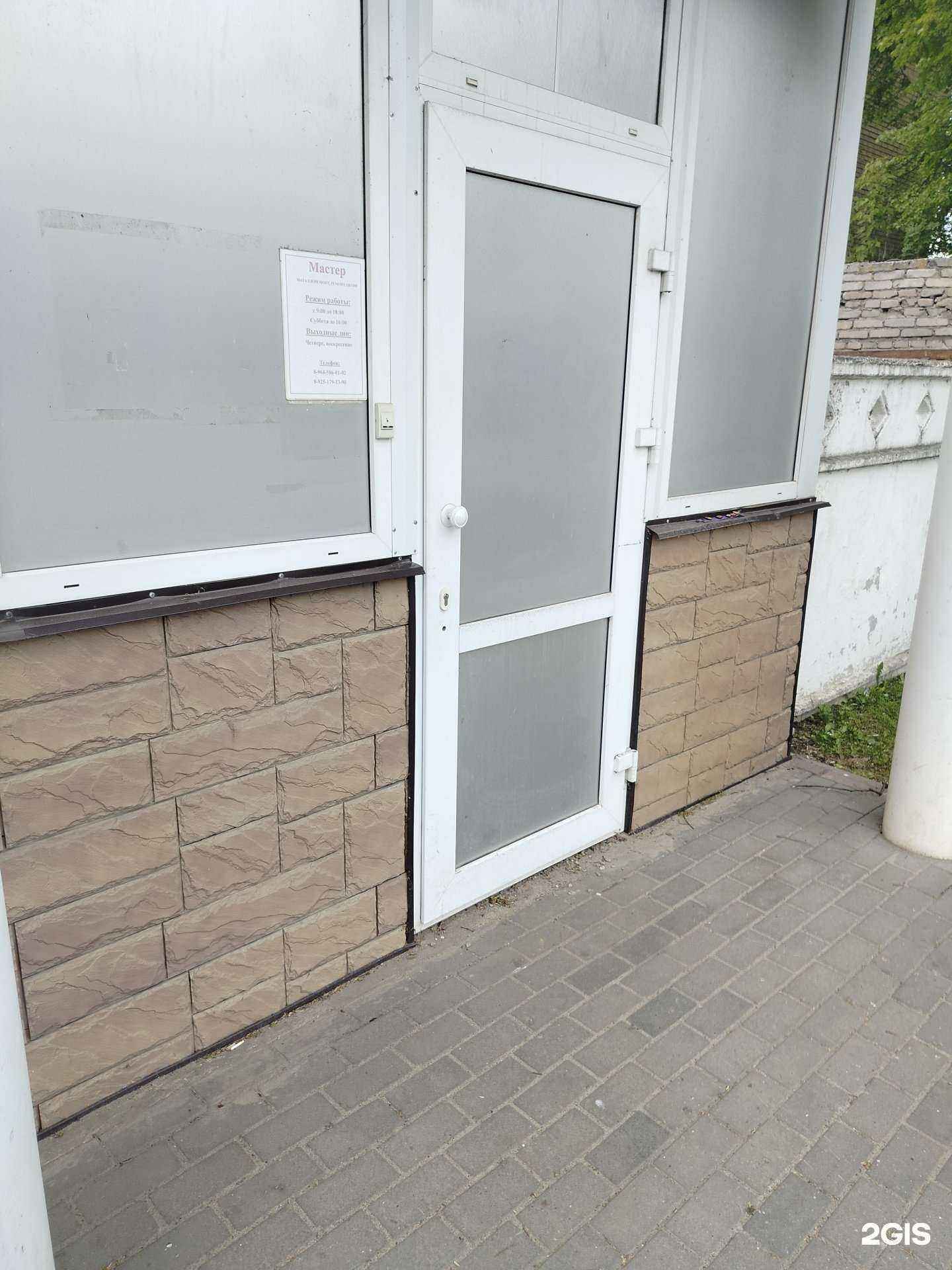 Отзывы на компанию Мастер в г. Бронницы c фото