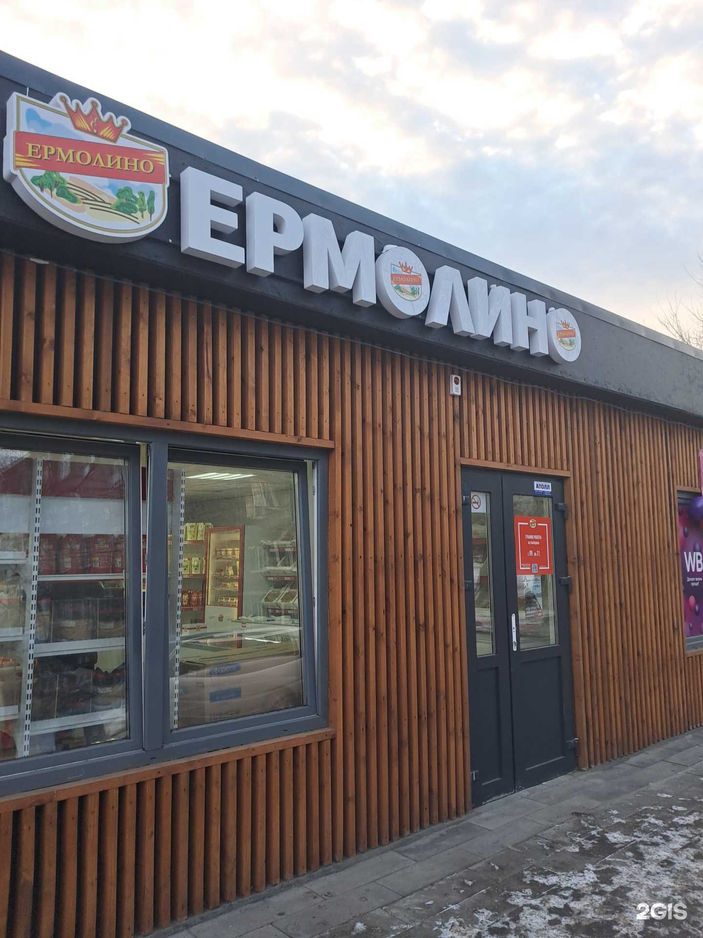 Отзывы на компанию Ермолино в г. Красноярск c фото