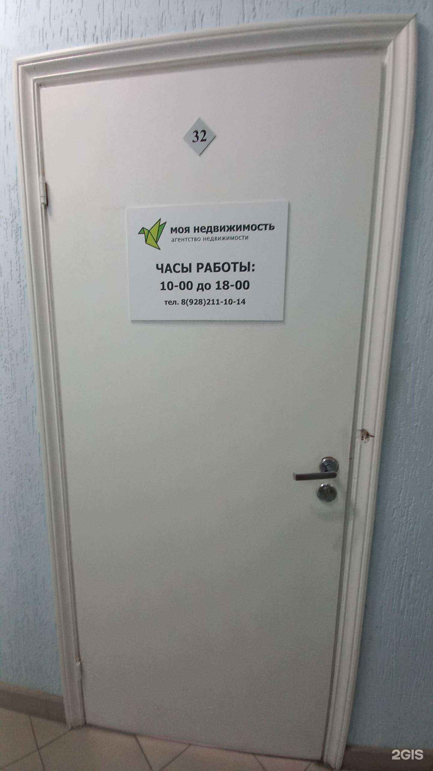 Отзывы на компанию Моя недвижимость в Краснодаре c фото