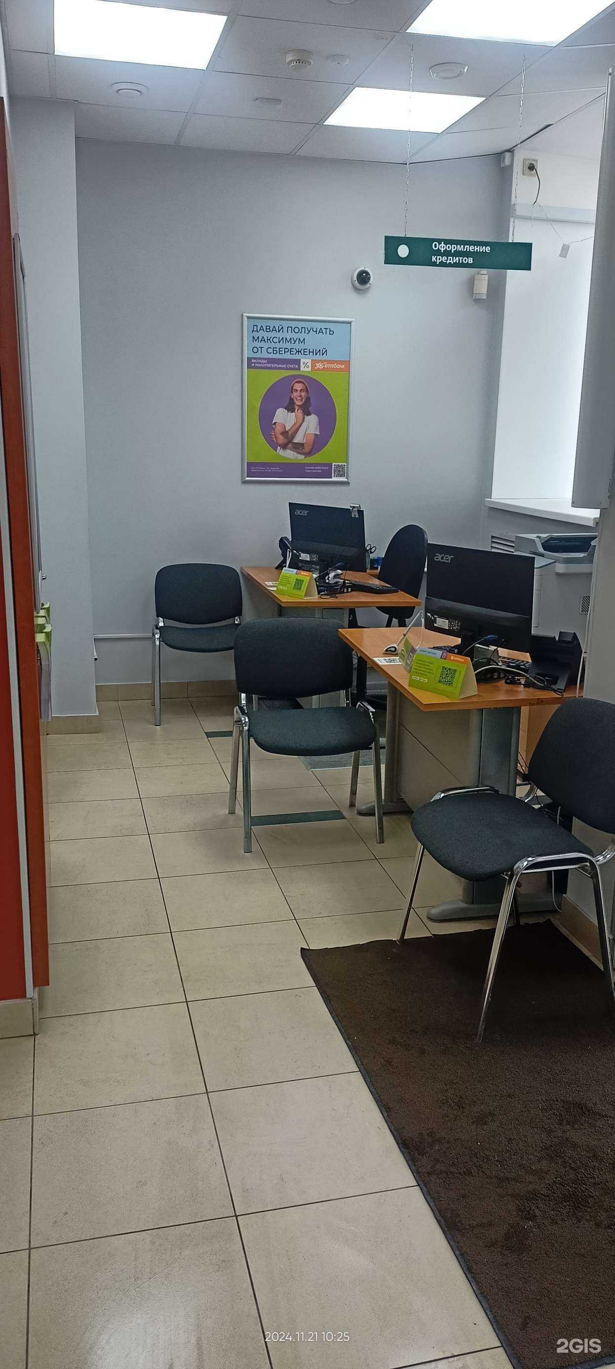 Отзывы на компанию ОТП Банк в г. Курган c фото