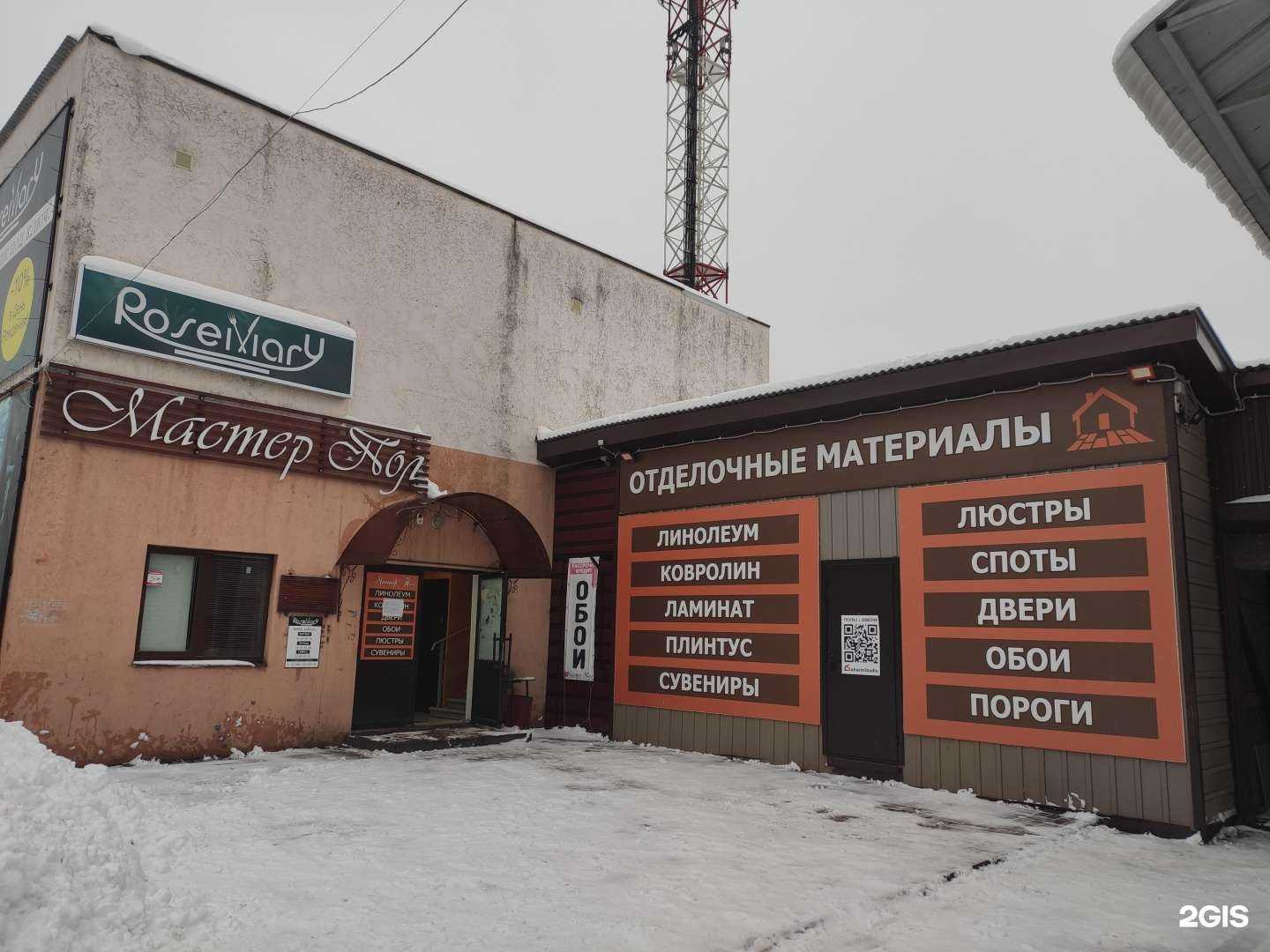 Отзывы на компанию Мастер Пол в Богородске c фото