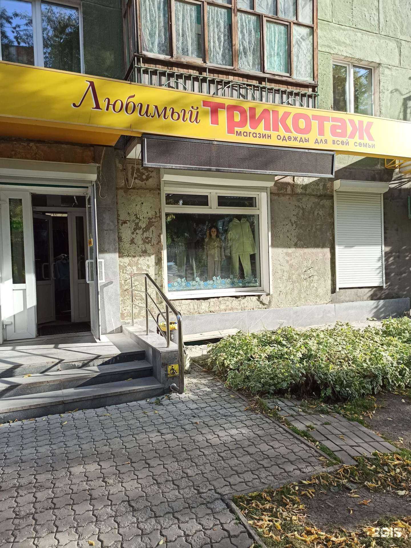 Отзывы на компанию Любимый трикотаж в Екатеринбурге c фото