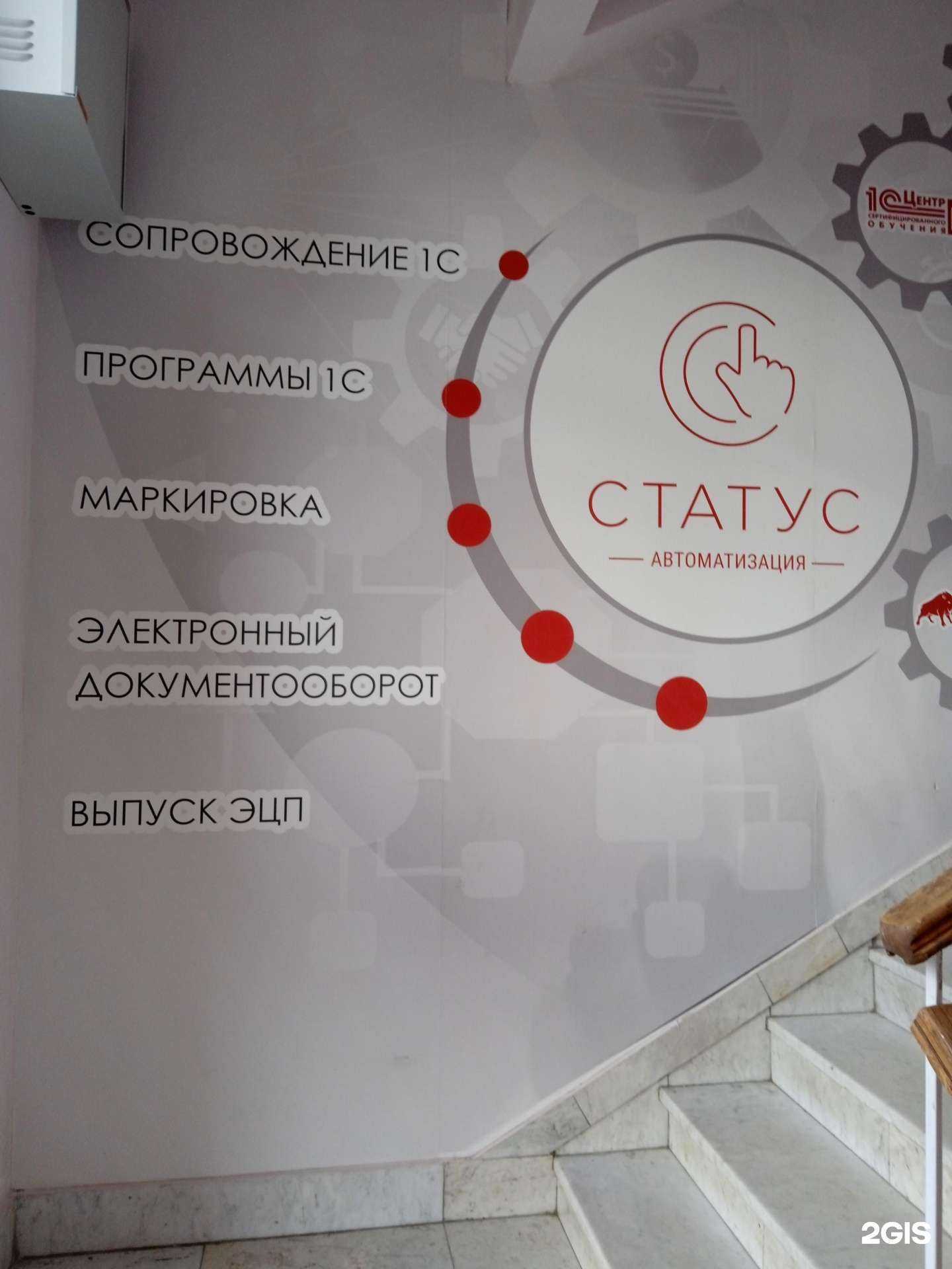 Отзывы на компанию Статус 1С: Франчайзи в г. Ставрополь c фото