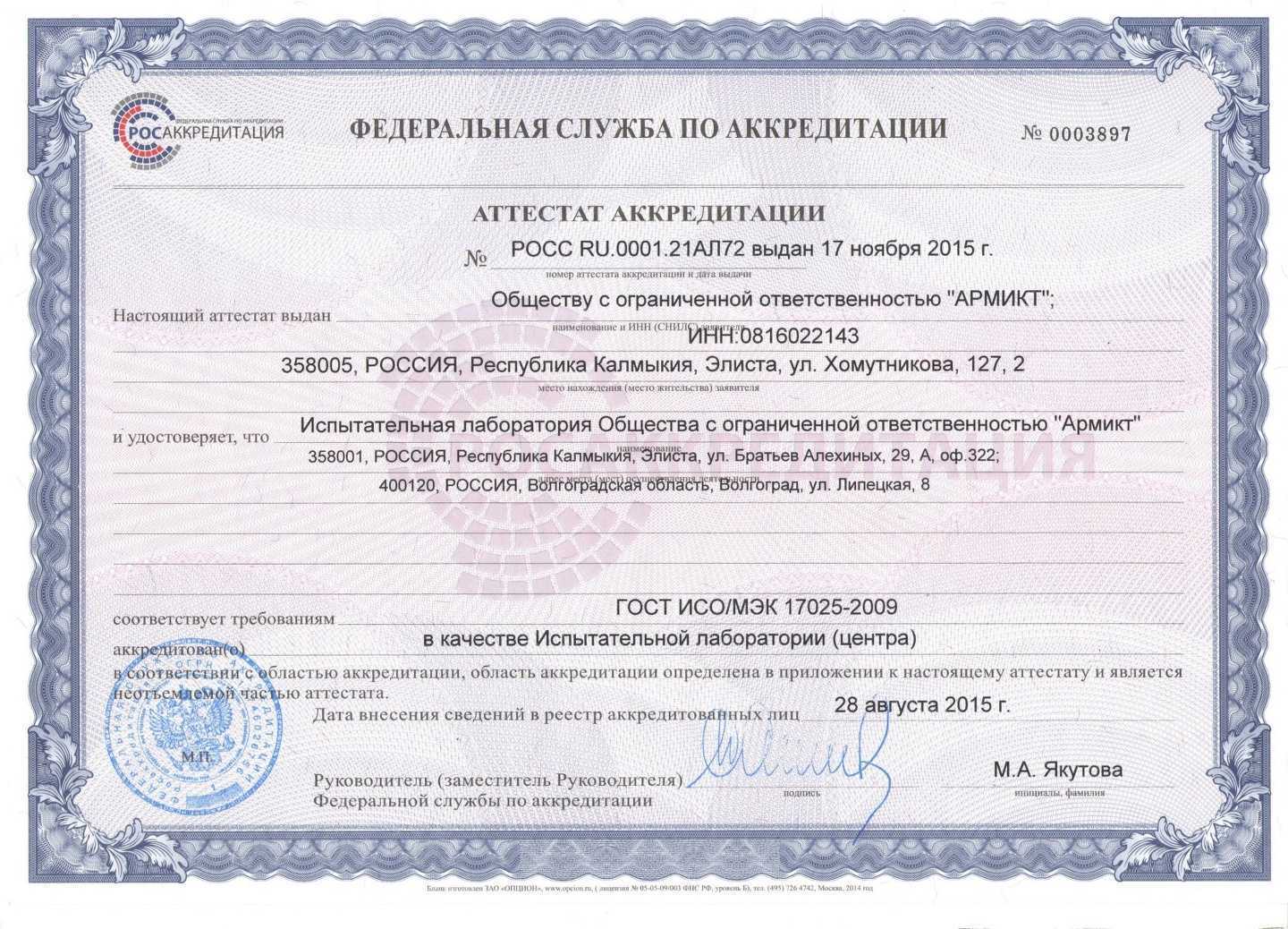 Отзывы на компанию Армикт в г. Волгоград c фото