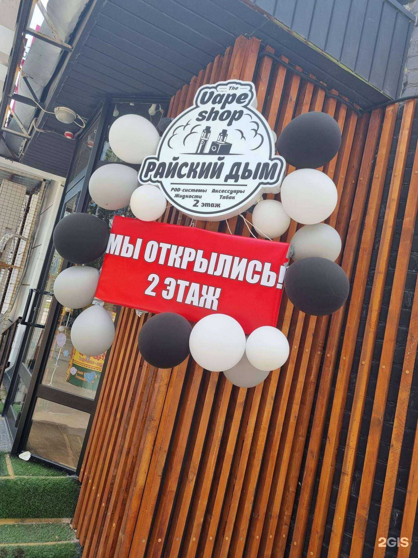 Отзывы на компанию Райский дым в Волгограде c фото