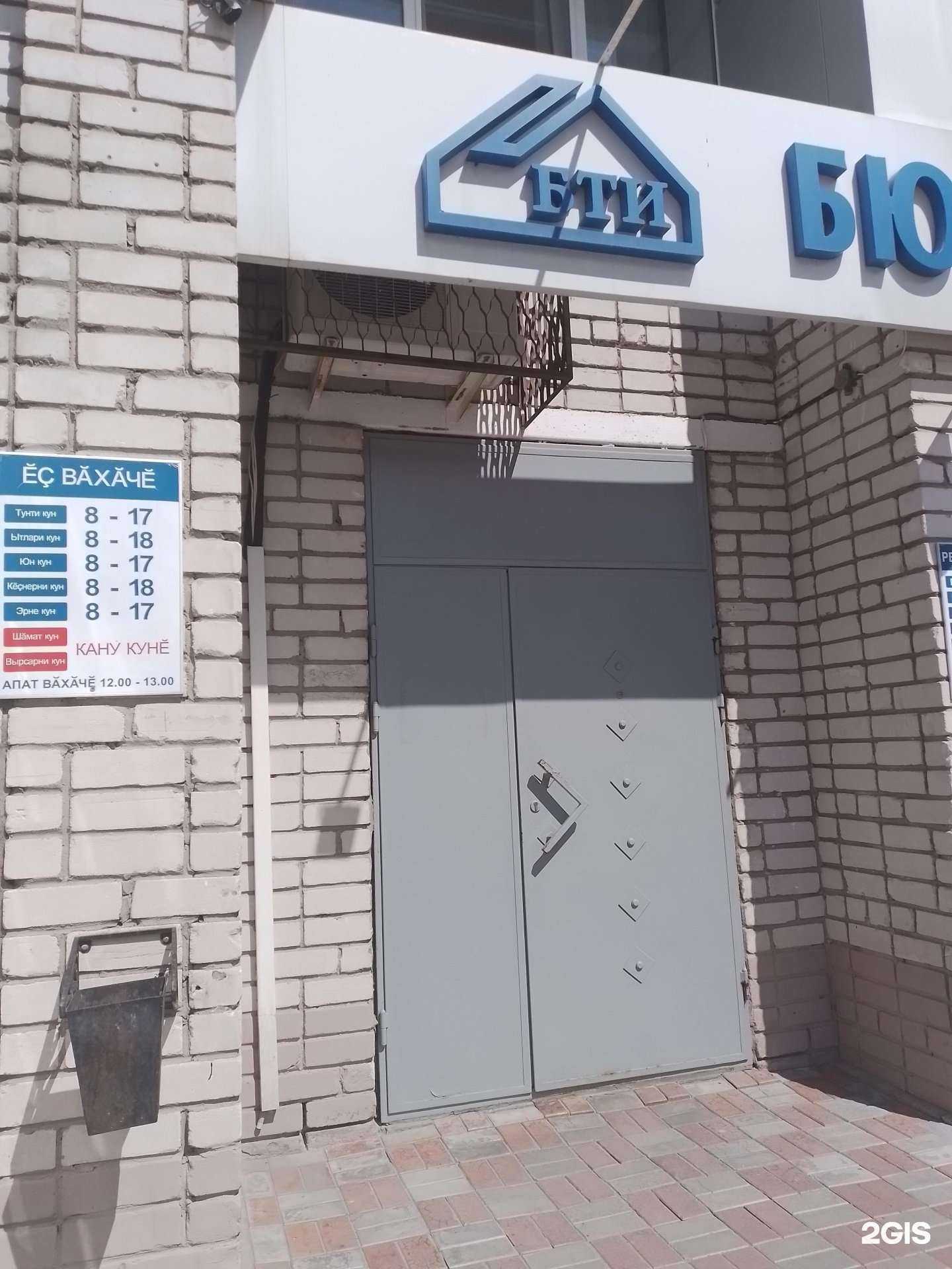 Отзывы на компанию БТИ в г. Чебоксары c фото