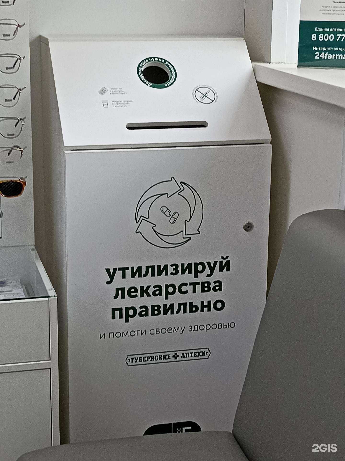 Отзывы на компанию Пункт приема лекарственных средств в Красноярске c фото