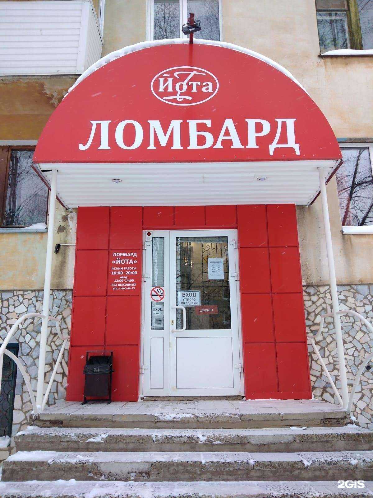 Отзывы на компанию Ломбард Йота в г. Нефтекамск c фото
