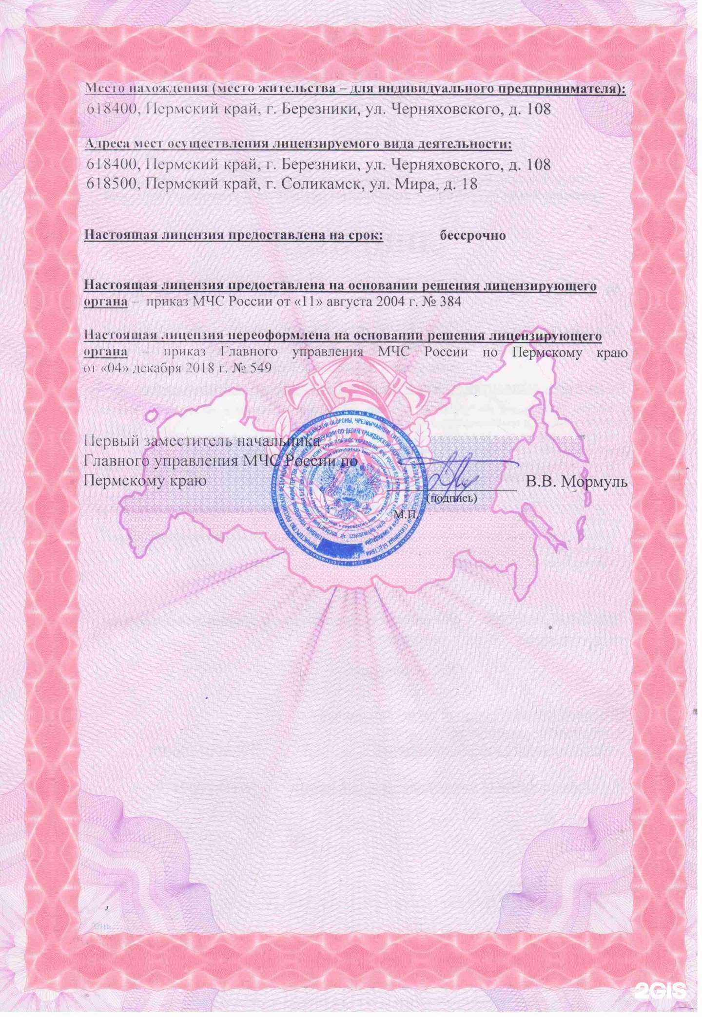 Отзывы на компанию Антарес в Березниках c фото