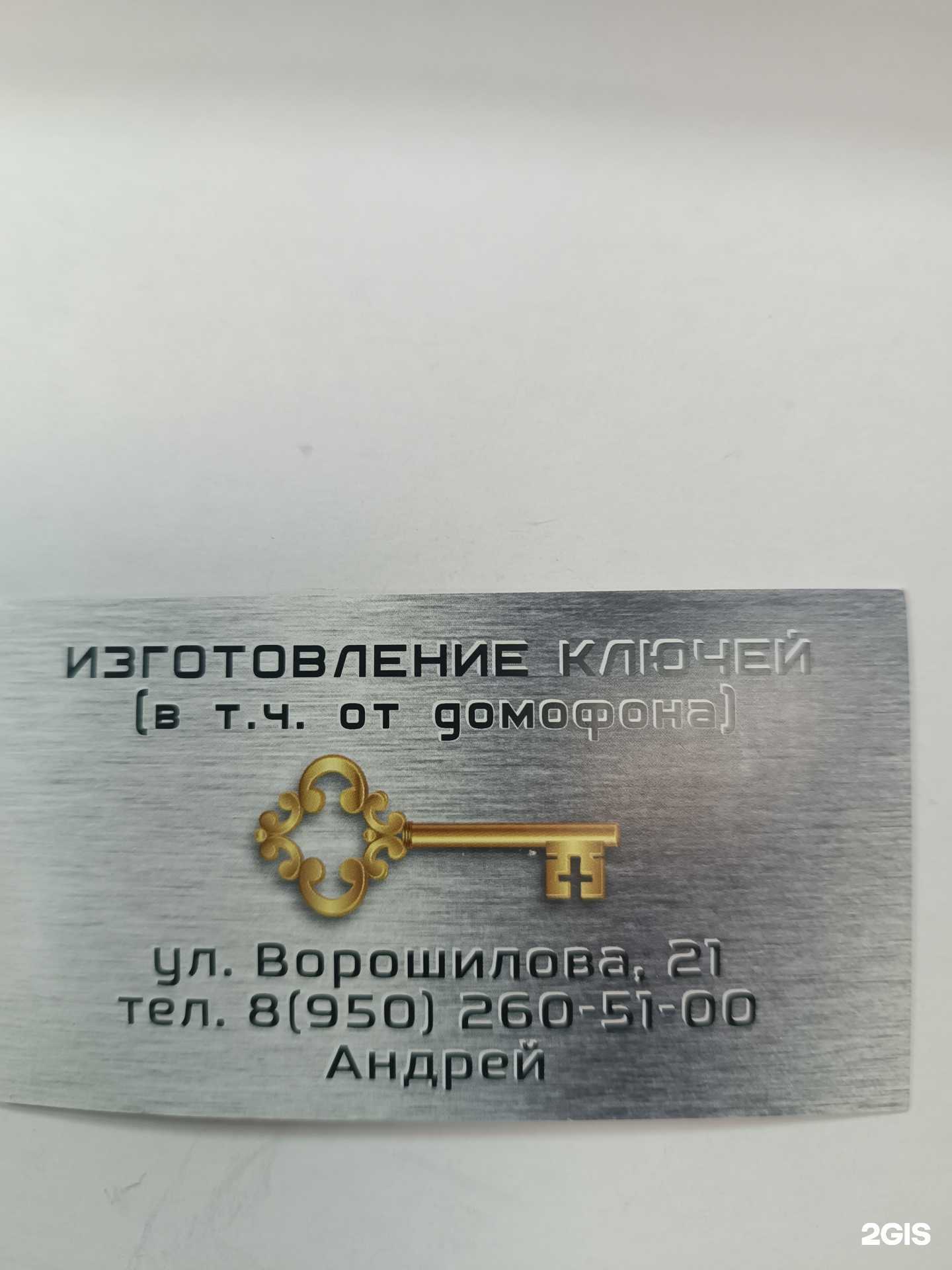 Отзывы на компанию Мастерская по изготовлению ключей и реставрации изделий из кожи в Воронеже c фото