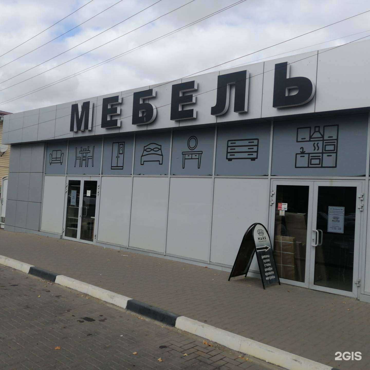 Отзывы на компанию Майя в Тихорецке c фото - фотография 2 из 2