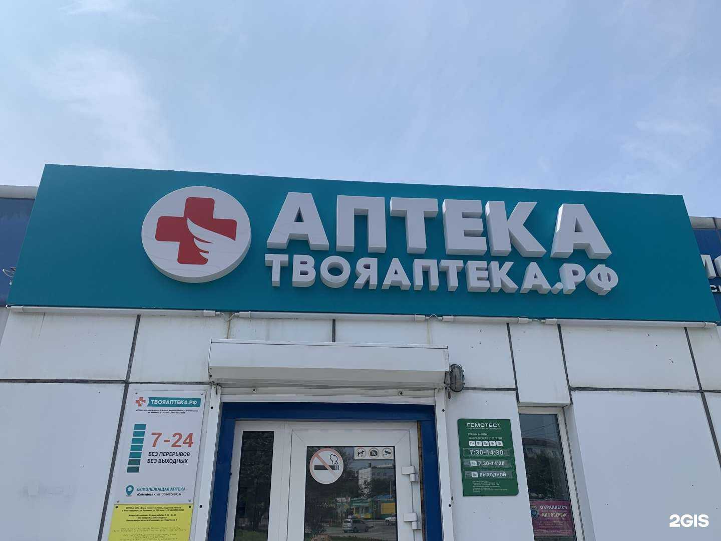 Отзывы на компанию ТвояАптека.рф в Корсакове c фото