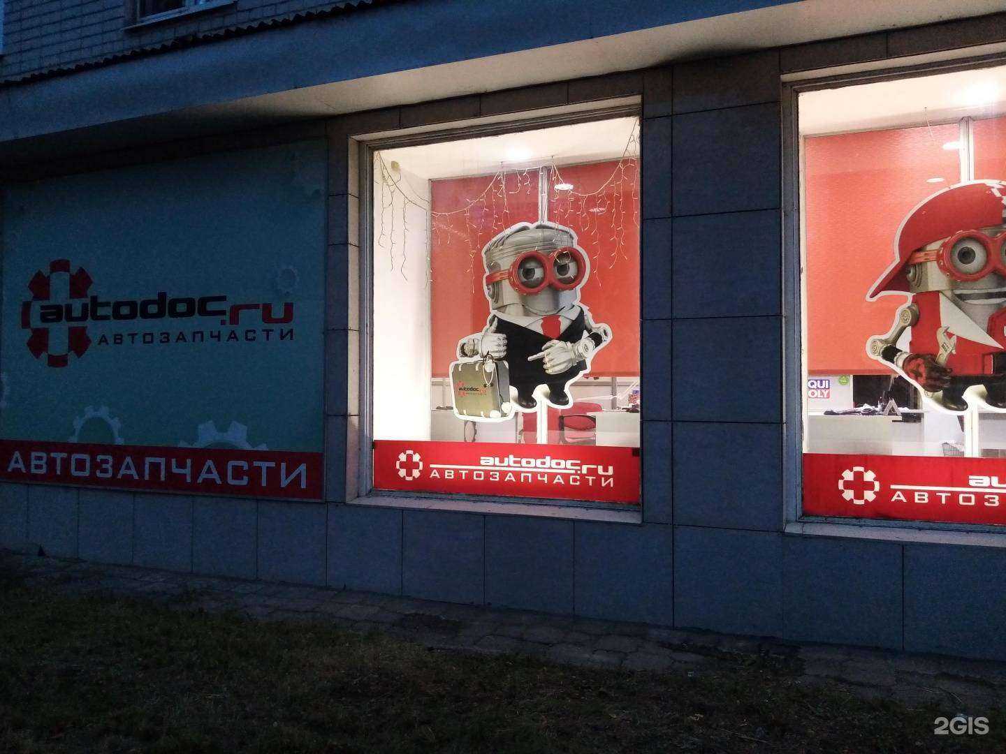 Отзывы на компанию Autodoc.ru в Твери c фото