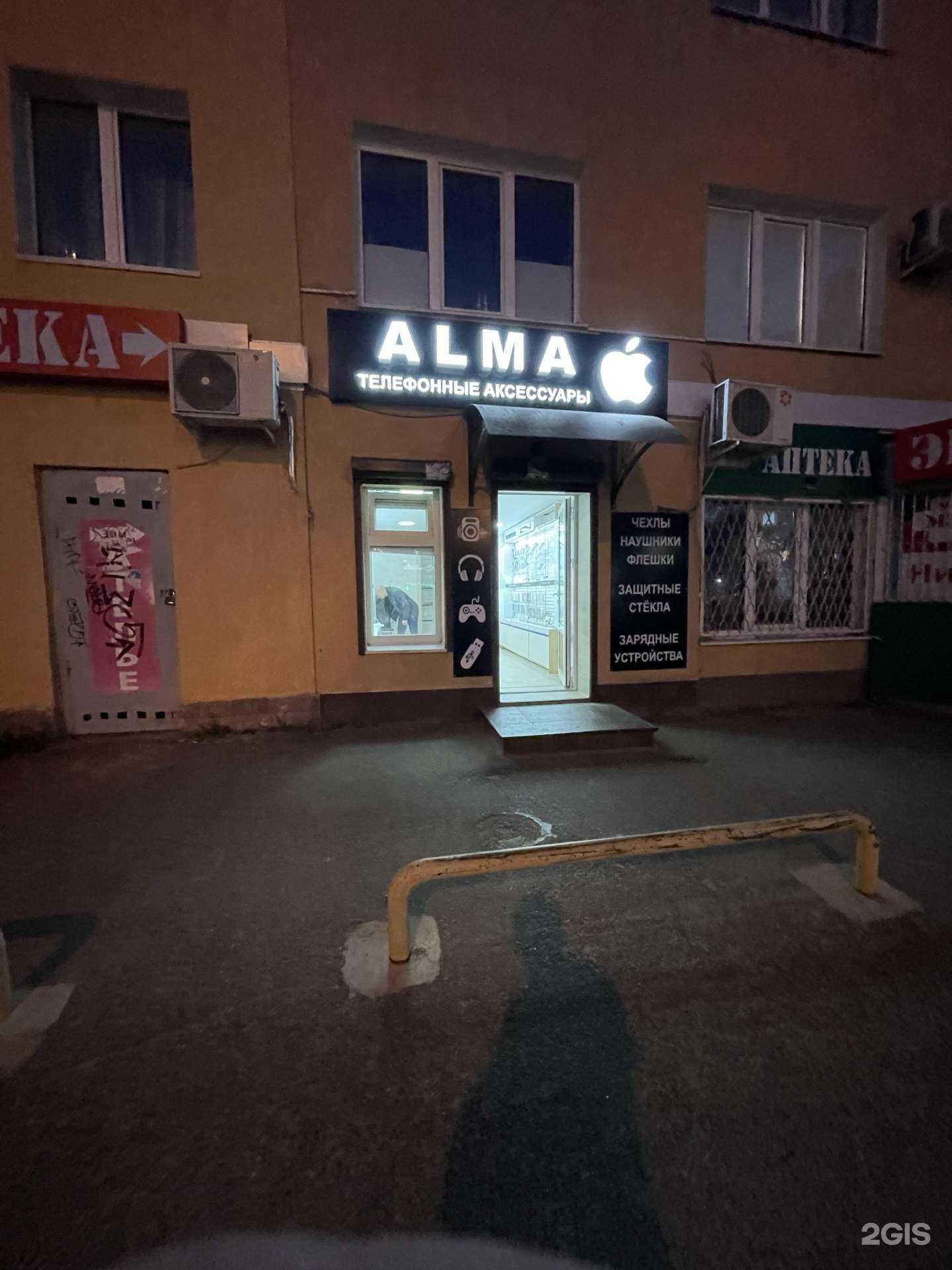 Отзывы на компанию Alma в Ставрополе c фото