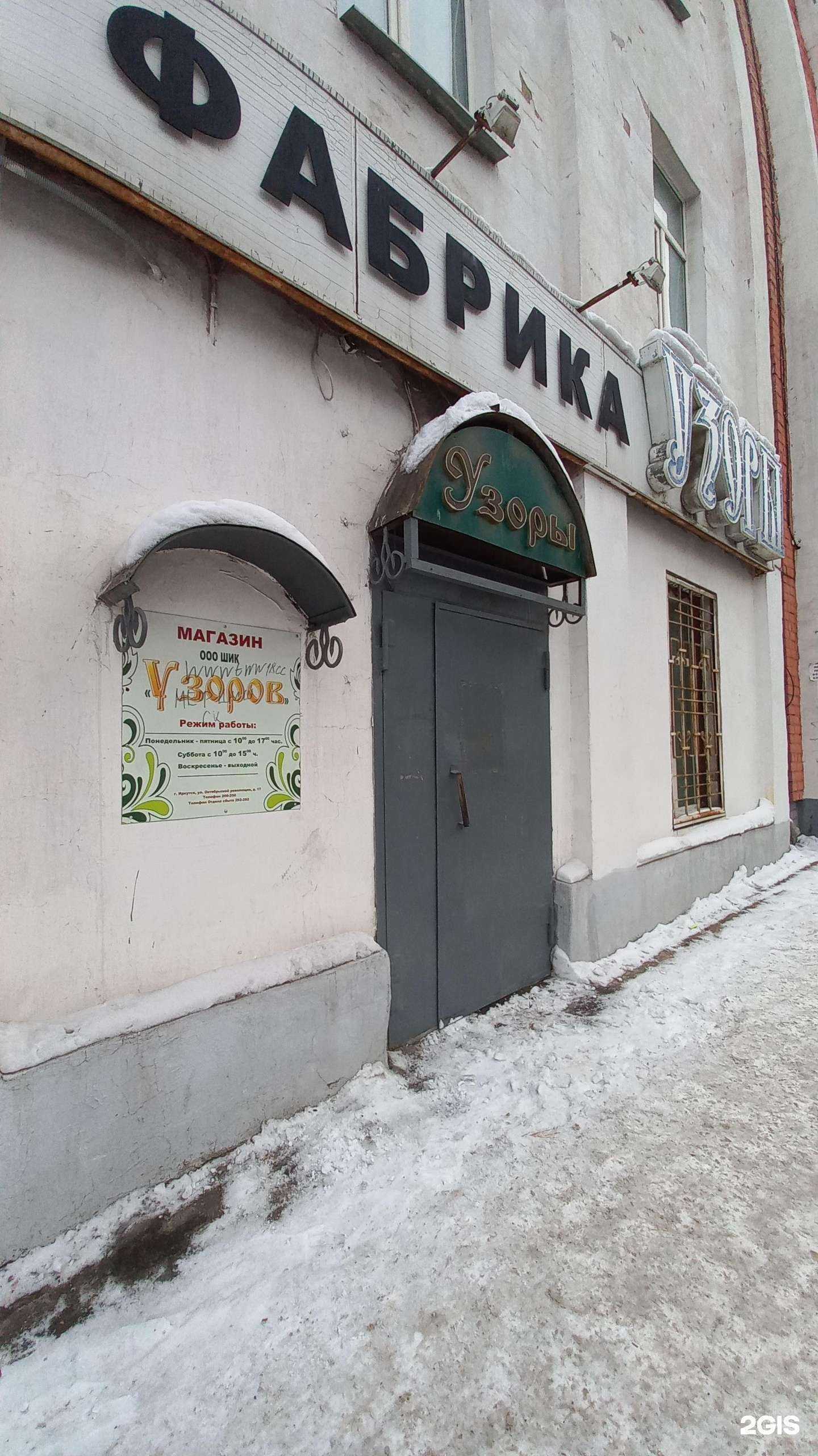 Отзывы на компанию Шик узоров в Иркутске c фото