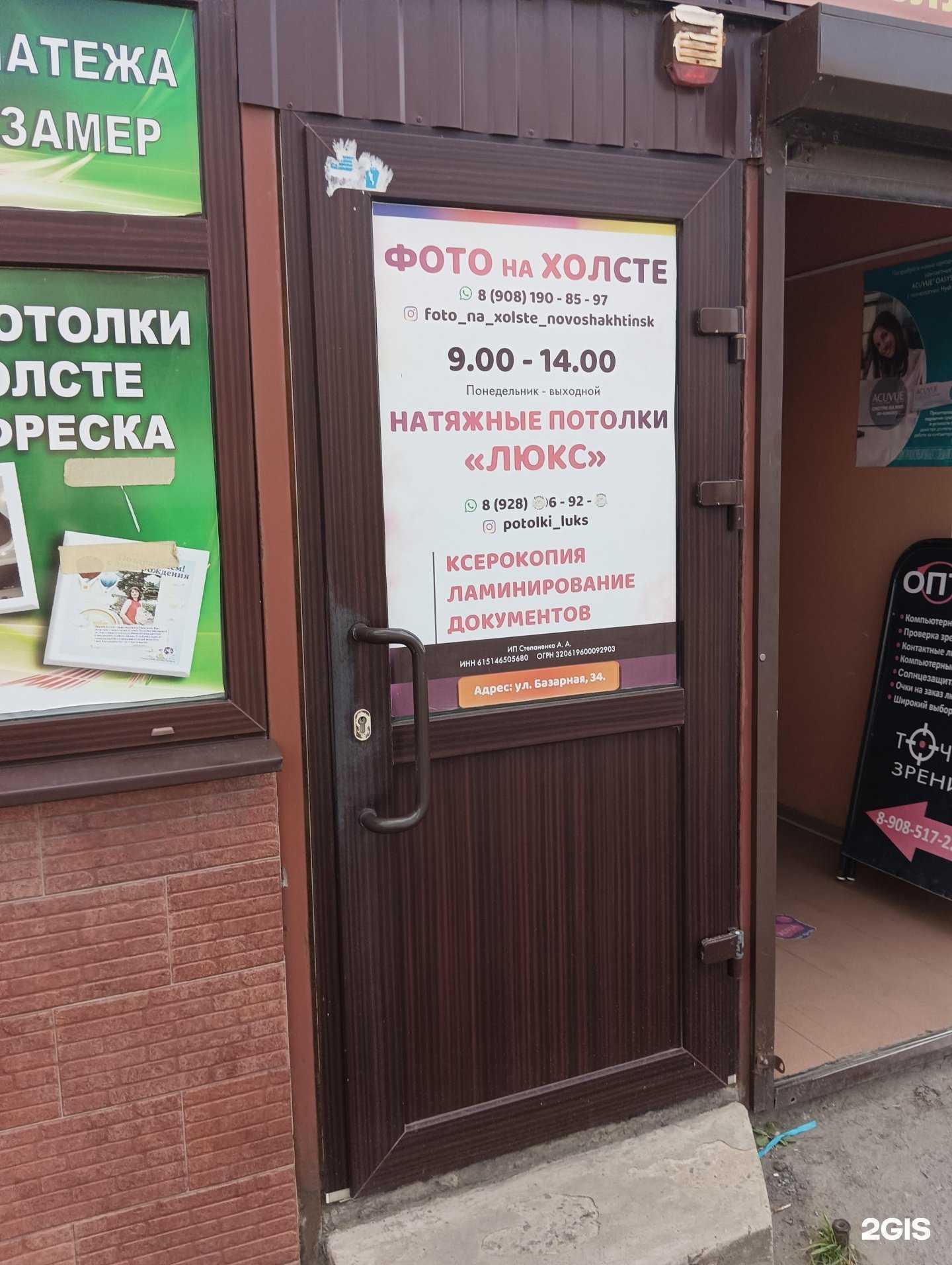 Отзывы на компанию Люкс в г. Новошахтинск c фото