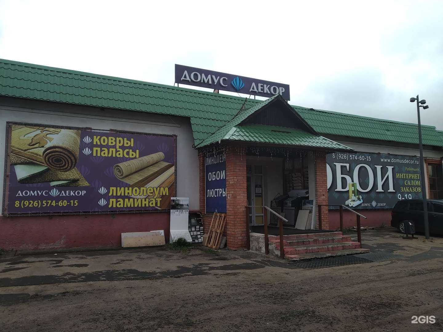 Отзывы на компанию Domus decor в г. Ногинск c фото