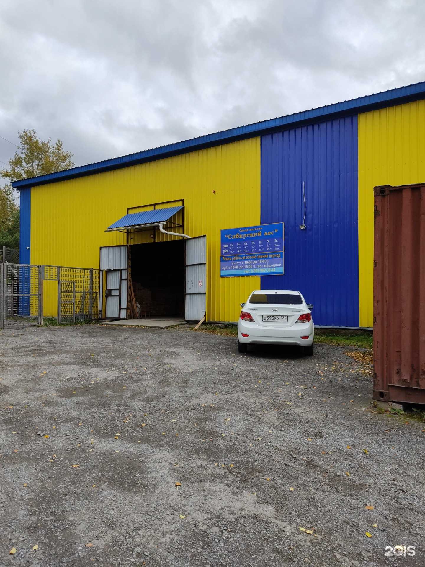 Отзывы на компанию Сибирский лес в г. Ачинск c фото