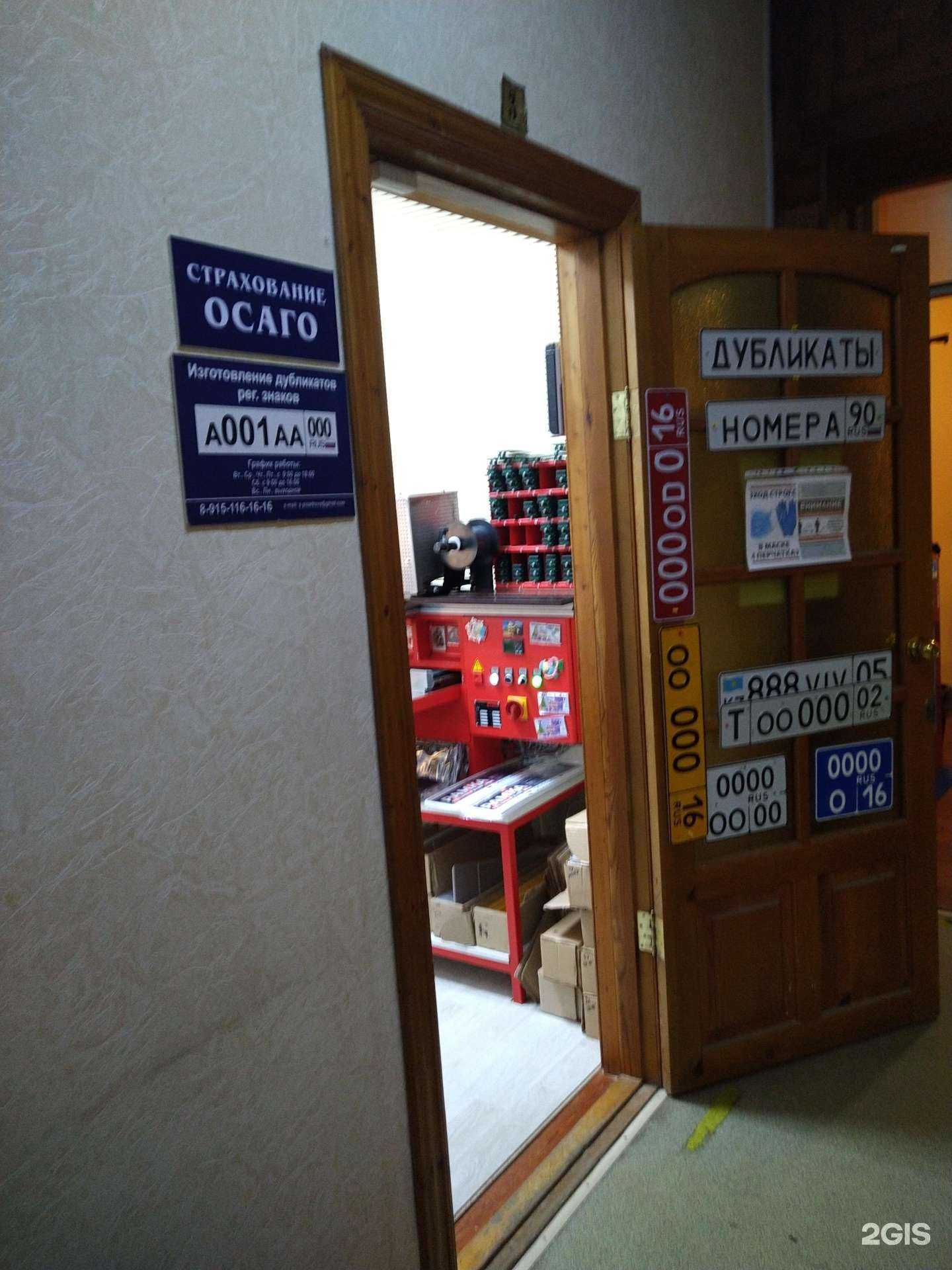 Отзывы на компанию Сервис по изготовлению номерных знаков в Можайске c фото