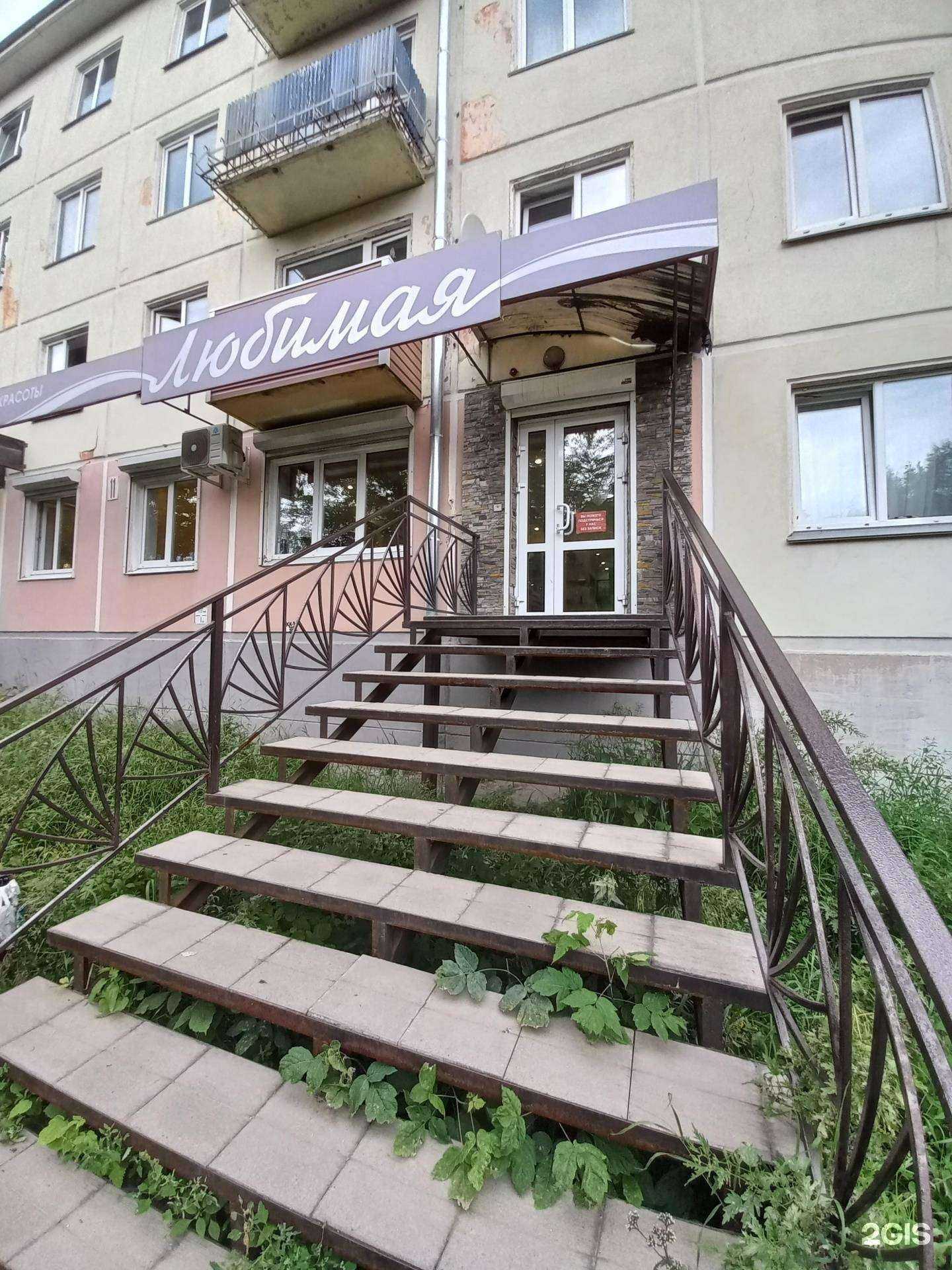 Отзывы на компанию Любимая в Ангарске c фото